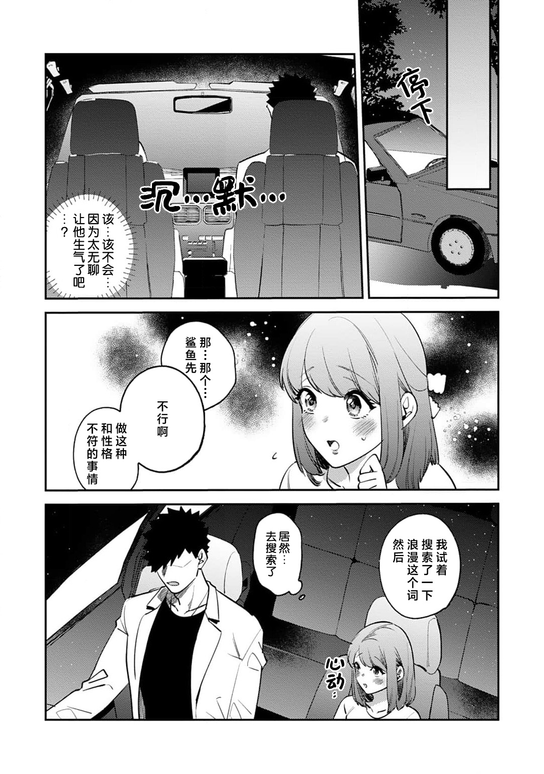 [Kamu C] kowamote joshi no XL saizu ga hairimasen!~ Chippai hamu chanto zetsurin samekun no kaihatsujijo ~ | 小穴塞不下严酷上司的XL尺寸肉棒！～贫乳仓鼠小姐和大屌鲨鱼先生的开发情况～ 1-9 [Chinese] [莉赛特汉化组] page 257 - sole female sole male hentai manga - read online free
