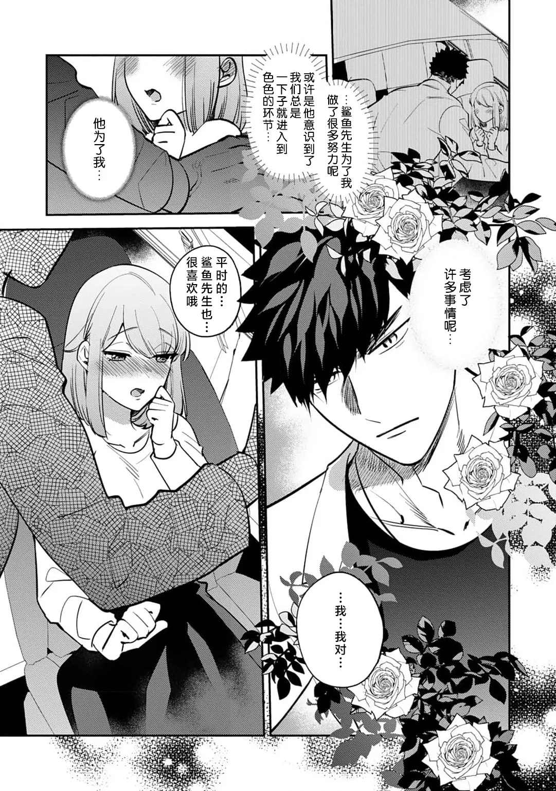 [Kamu C] kowamote joshi no XL saizu ga hairimasen!~ Chippai hamu chanto zetsurin samekun no kaihatsujijo ~ | 小穴塞不下严酷上司的XL尺寸肉棒！～贫乳仓鼠小姐和大屌鲨鱼先生的开发情况～ 1-9 [Chinese] [莉赛特汉化组] page 259 - business suit full censorship hentai manga - read online free