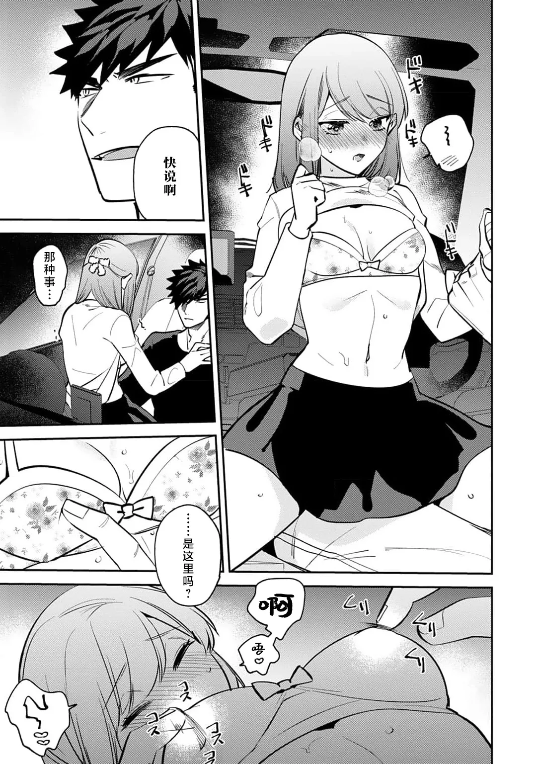 [Kamu C] kowamote joshi no XL saizu ga hairimasen!~ Chippai hamu chanto zetsurin samekun no kaihatsujijo ~ | 小穴塞不下严酷上司的XL尺寸肉棒！～贫乳仓鼠小姐和大屌鲨鱼先生的开发情况～ 1-9 [Chinese] [莉赛特汉化组] page 263 - sole female sole male hentai manga - read online free