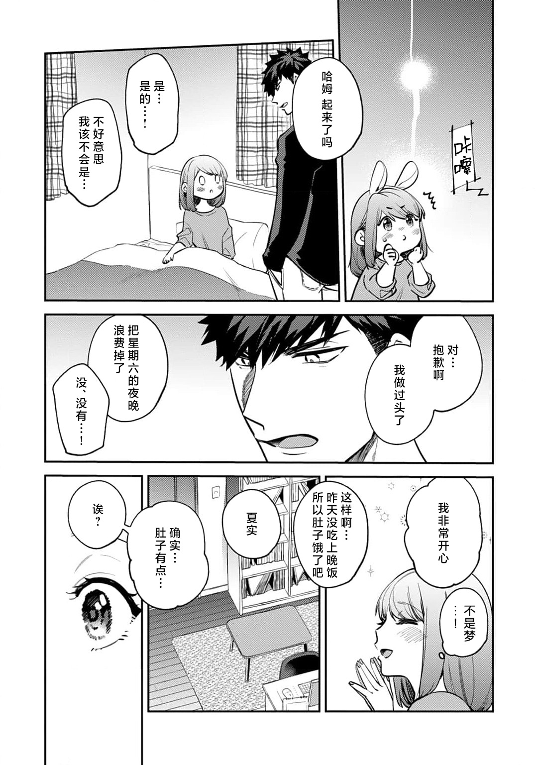 [Kamu C] kowamote joshi no XL saizu ga hairimasen!~ Chippai hamu chanto zetsurin samekun no kaihatsujijo ~ | 小穴塞不下严酷上司的XL尺寸肉棒！～贫乳仓鼠小姐和大屌鲨鱼先生的开发情况～ 1-9 [Chinese] [莉赛特汉化组] page 271 - sole female sole male hentai manga - read online free