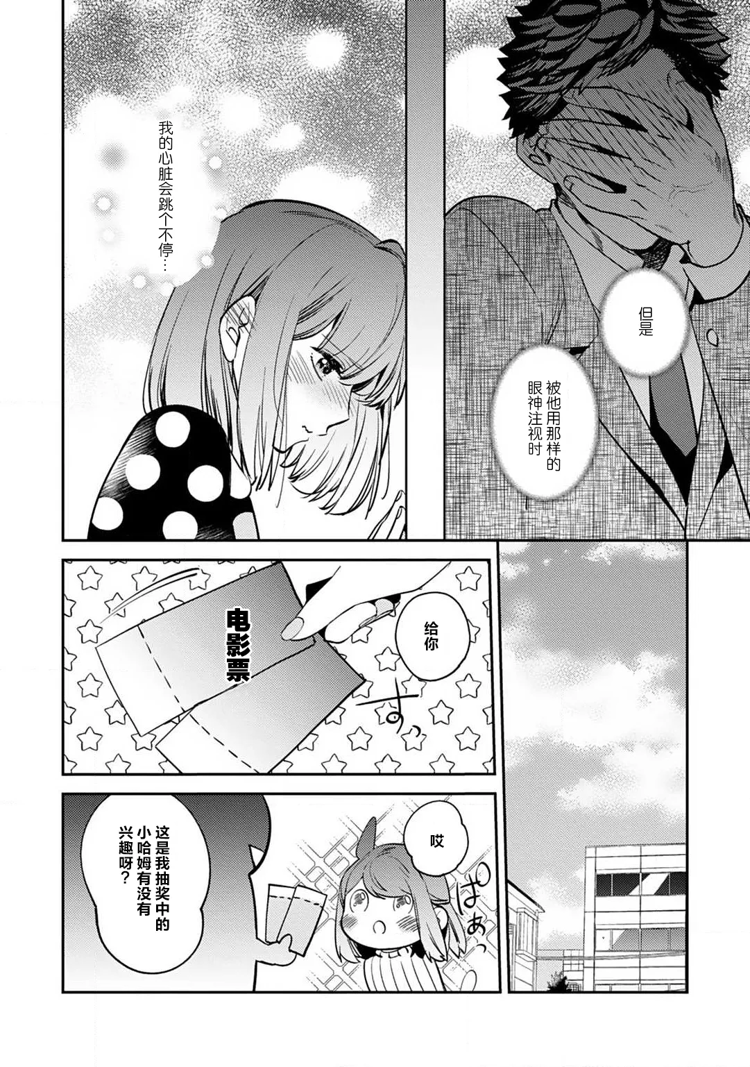 [Kamu C] kowamote joshi no XL saizu ga hairimasen!~ Chippai hamu chanto zetsurin samekun no kaihatsujijo ~ | 小穴塞不下严酷上司的XL尺寸肉棒！～贫乳仓鼠小姐和大屌鲨鱼先生的开发情况～ 1-9 [Chinese] [莉赛特汉化组] page 40 - business suit full censorship hentai manga - read online free