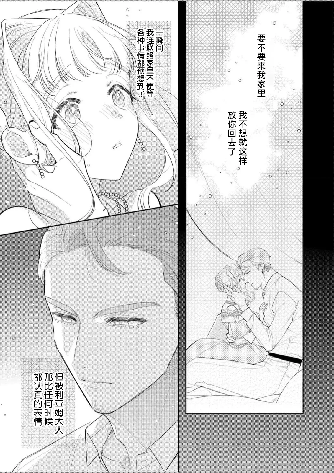 [Azuta ka] haikei ojisama-ō otōto denka, ichiya kagiri no hazu ga kon'yaku no mōshikomi wa sōtei-gaidesu! | 拜启 王弟殿下、 本该是限定一夜但婚约的申请却是意料之外！4-7 [Chinese] [莉赛特汉化组] page 106 - full censorship sole female hentai manga - read online free