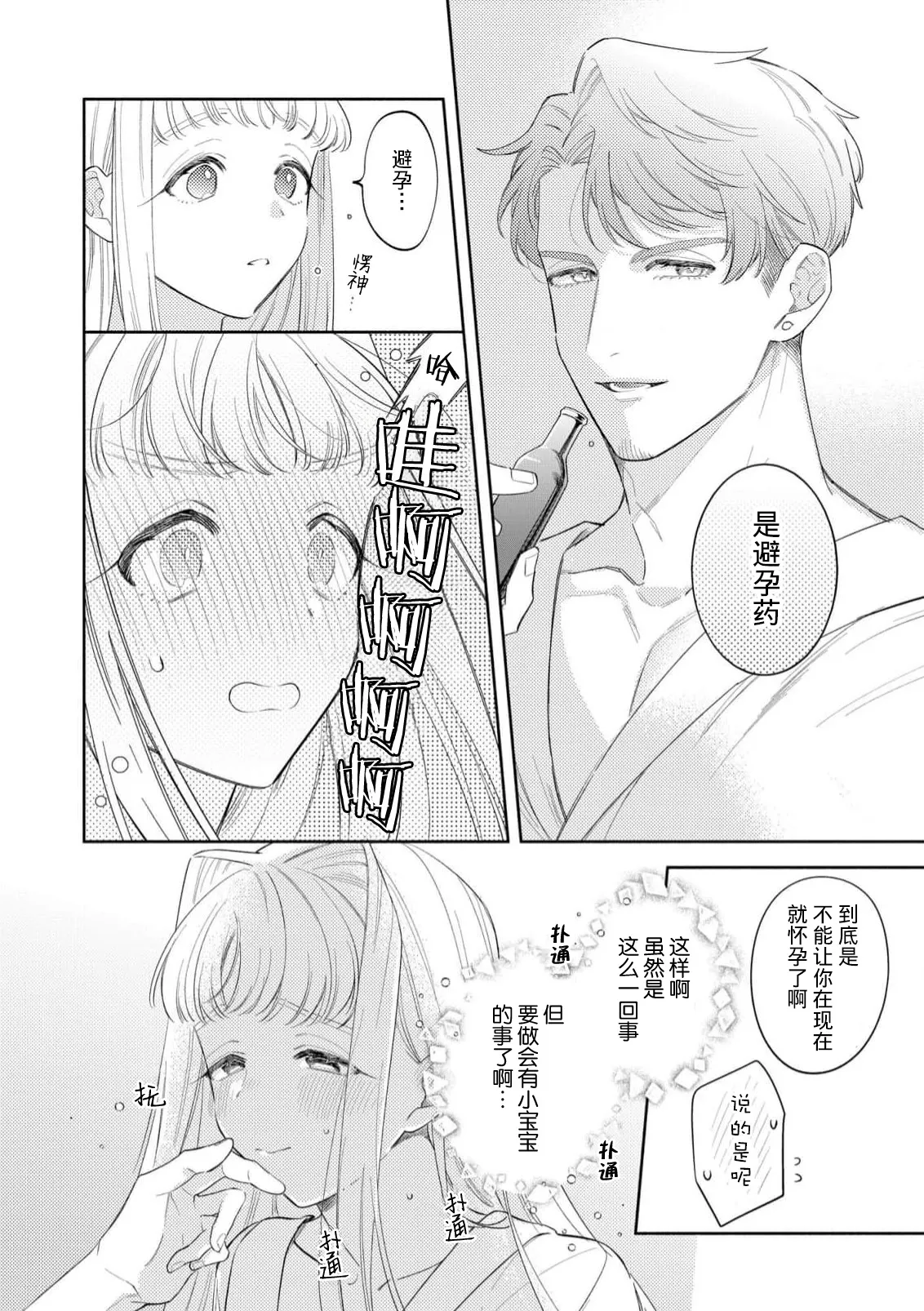 [Azuta ka] haikei ojisama-ō otōto denka, ichiya kagiri no hazu ga kon'yaku no mōshikomi wa sōtei-gaidesu! | 拜启 王弟殿下、 本该是限定一夜但婚约的申请却是意料之外！4-7 [Chinese] [莉赛特汉化组] page 111 - full censorship sole female hentai manga - read online free