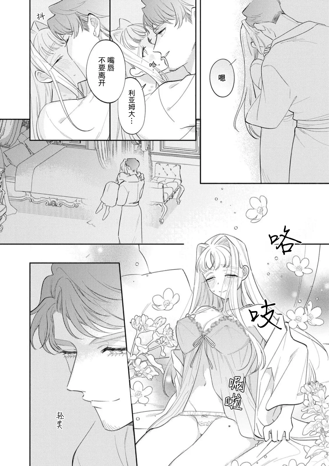 [Azuta ka] haikei ojisama-ō otōto denka, ichiya kagiri no hazu ga kon'yaku no mōshikomi wa sōtei-gaidesu! | 拜启 王弟殿下、 本该是限定一夜但婚约的申请却是意料之外！4-7 [Chinese] [莉赛特汉化组] page 113 - full censorship sole female hentai manga - read online free