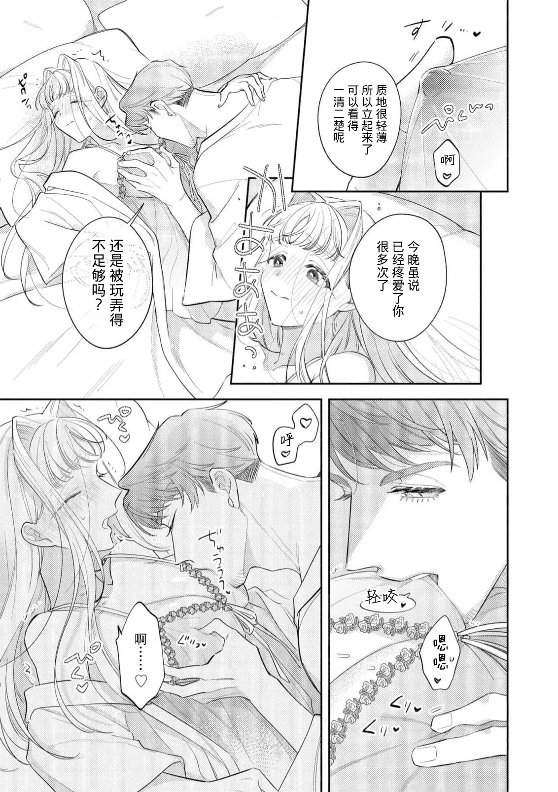 [Azuta ka] haikei ojisama-ō otōto denka, ichiya kagiri no hazu ga kon'yaku no mōshikomi wa sōtei-gaidesu! | 拜启 王弟殿下、 本该是限定一夜但婚约的申请却是意料之外！4-7 [Chinese] [莉赛特汉化组] page 114 - full censorship sole female hentai manga - read online free