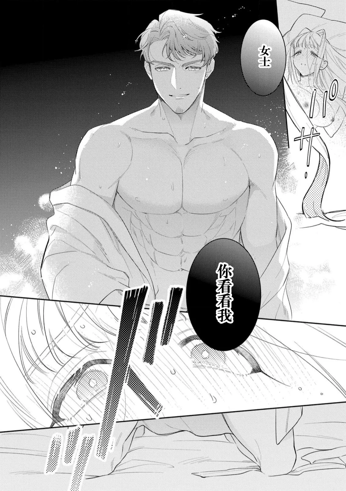 [Azuta ka] haikei ojisama-ō otōto denka, ichiya kagiri no hazu ga kon'yaku no mōshikomi wa sōtei-gaidesu! | 拜启 王弟殿下、 本该是限定一夜但婚约的申请却是意料之外！4-7 [Chinese] [莉赛特汉化组] page 117 - full censorship sole female hentai manga - read online free