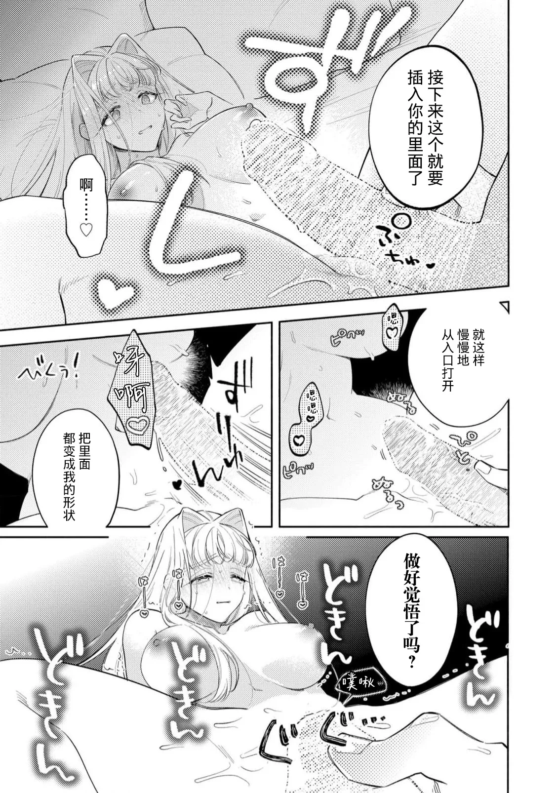 [Azuta ka] haikei ojisama-ō otōto denka, ichiya kagiri no hazu ga kon'yaku no mōshikomi wa sōtei-gaidesu! | 拜启 王弟殿下、 本该是限定一夜但婚约的申请却是意料之外！4-7 [Chinese] [莉赛特汉化组] page 118 - sole female sole male hentai manga - read online free