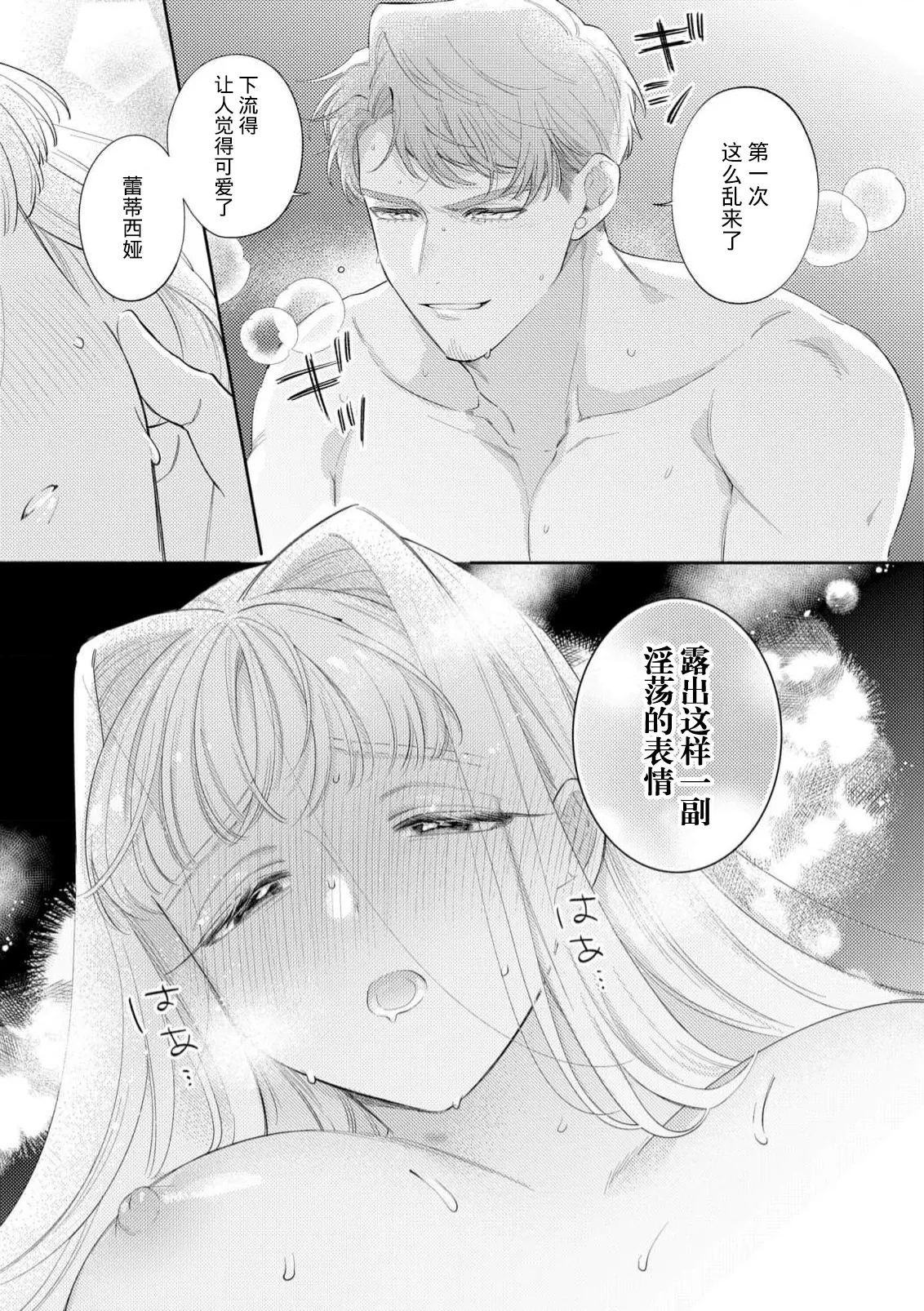 [Azuta ka] haikei ojisama-ō otōto denka, ichiya kagiri no hazu ga kon'yaku no mōshikomi wa sōtei-gaidesu! | 拜启 王弟殿下、 本该是限定一夜但婚约的申请却是意料之外！4-7 [Chinese] [莉赛特汉化组] page 126 - sole female sole male hentai manga - read online free