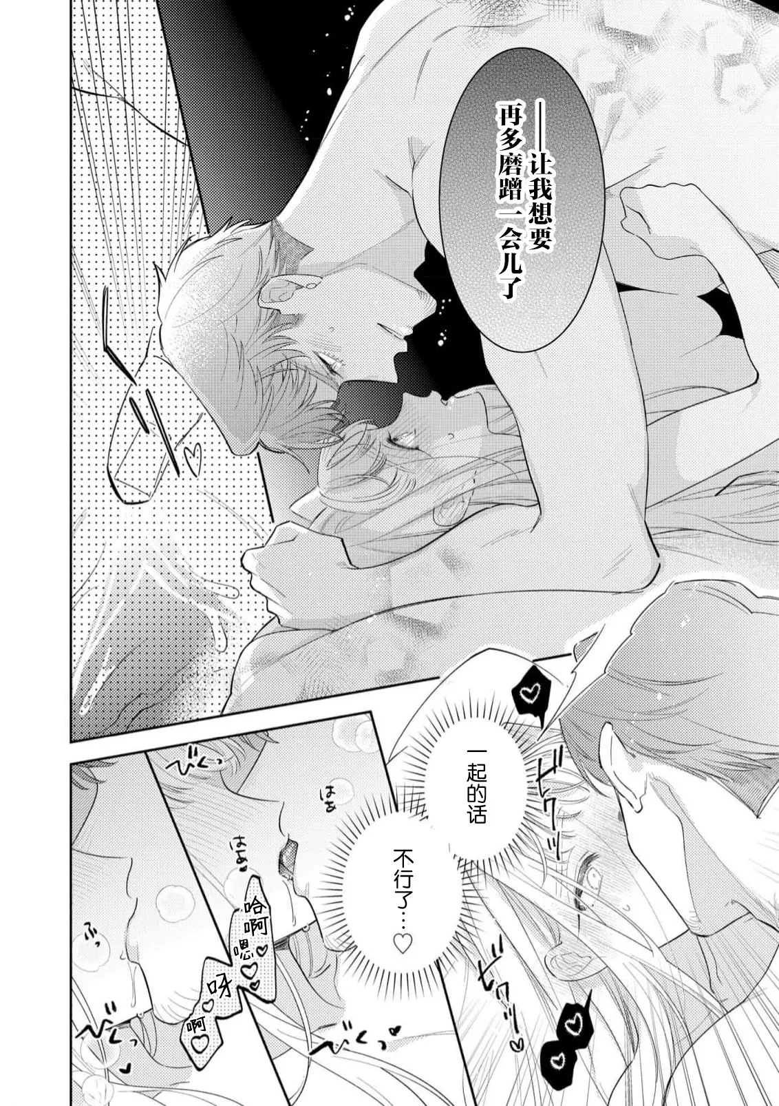 [Azuta ka] haikei ojisama-ō otōto denka, ichiya kagiri no hazu ga kon'yaku no mōshikomi wa sōtei-gaidesu! | 拜启 王弟殿下、 本该是限定一夜但婚约的申请却是意料之外！4-7 [Chinese] [莉赛特汉化组] page 127 - full censorship sole female hentai manga - read online free