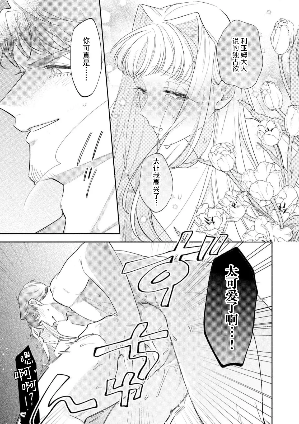 [Azuta ka] haikei ojisama-ō otōto denka, ichiya kagiri no hazu ga kon'yaku no mōshikomi wa sōtei-gaidesu! | 拜启 王弟殿下、 本该是限定一夜但婚约的申请却是意料之外！4-7 [Chinese] [莉赛特汉化组] page 132 - full censorship sole female hentai manga - read online free