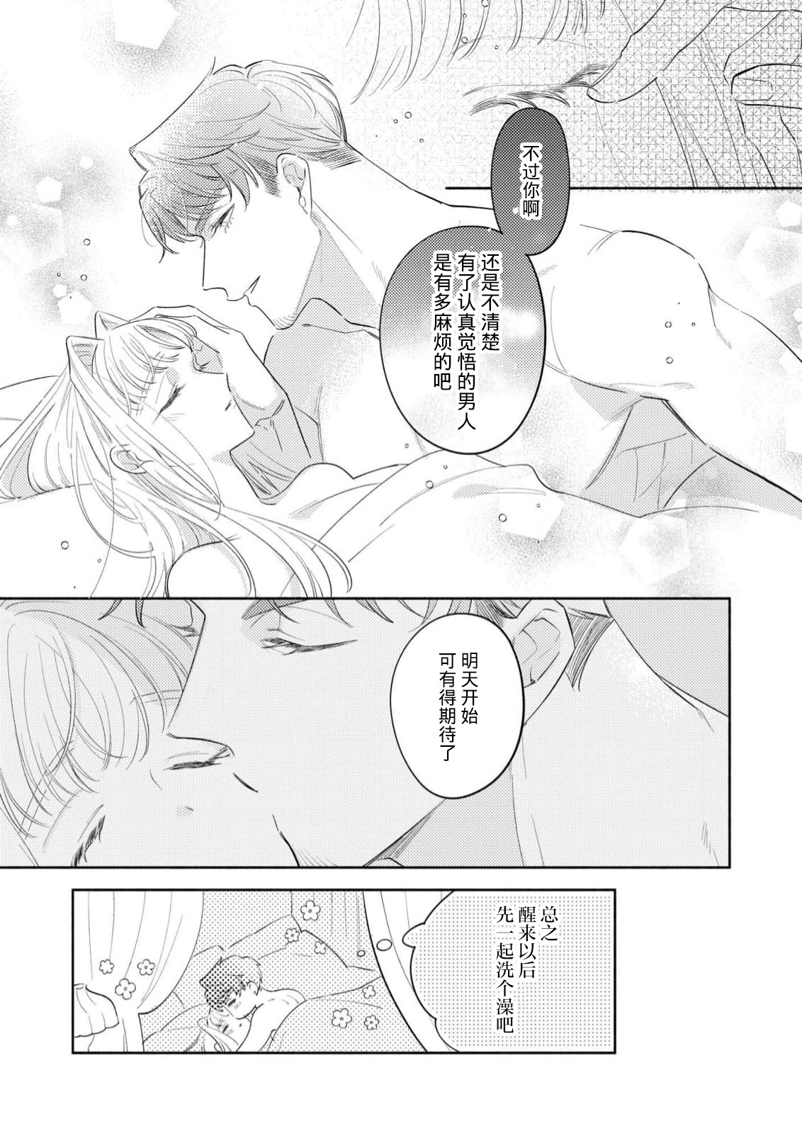 [Azuta ka] haikei ojisama-ō otōto denka, ichiya kagiri no hazu ga kon'yaku no mōshikomi wa sōtei-gaidesu! | 拜启 王弟殿下、 本该是限定一夜但婚约的申请却是意料之外！4-7 [Chinese] [莉赛特汉化组] page 136 - full censorship sole female hentai manga - read online free