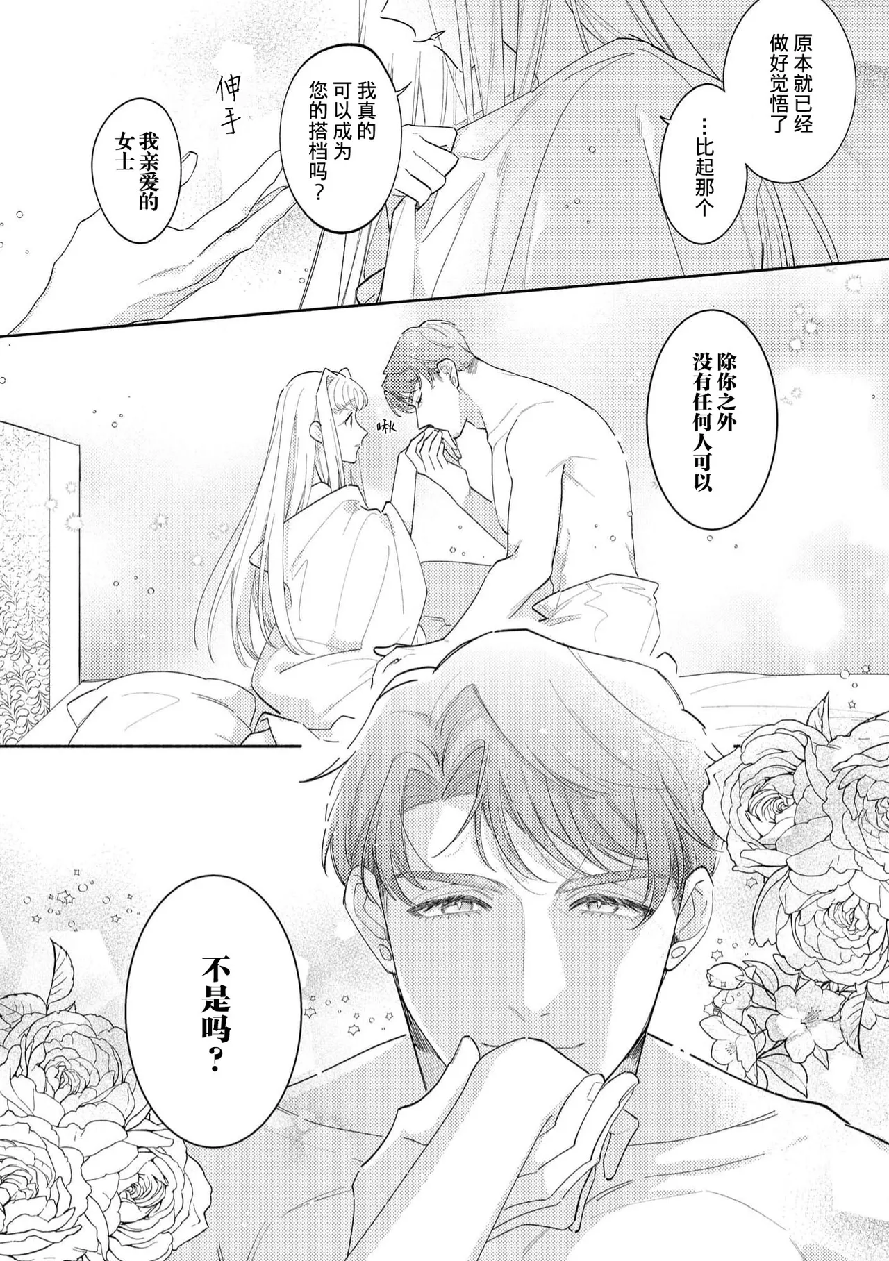 [Azuta ka] haikei ojisama-ō otōto denka, ichiya kagiri no hazu ga kon'yaku no mōshikomi wa sōtei-gaidesu! | 拜启 王弟殿下、 本该是限定一夜但婚约的申请却是意料之外！4-7 [Chinese] [莉赛特汉化组] page 18 - sole female sole male hentai manga - read online free