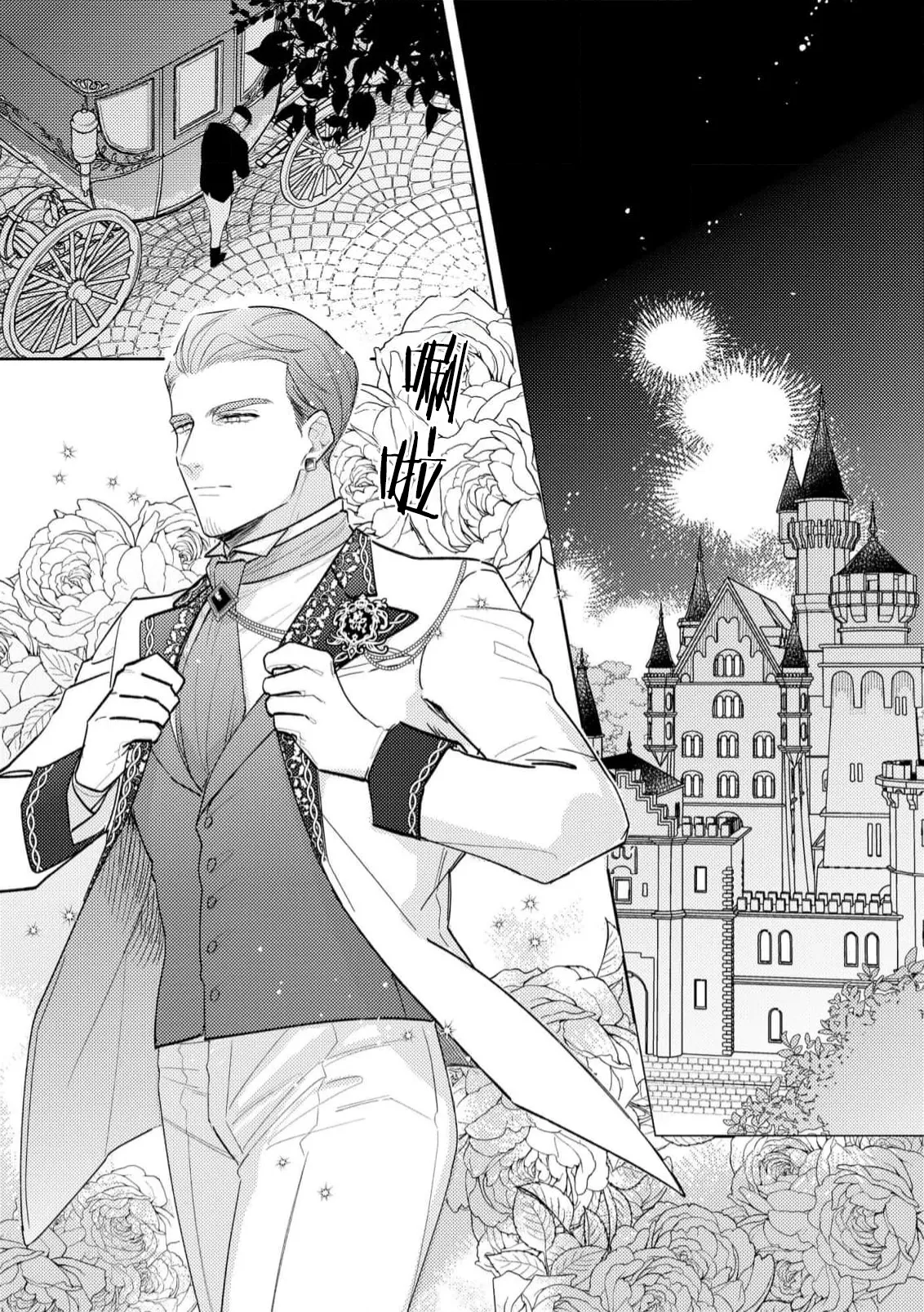 [Azuta ka] haikei ojisama-ō otōto denka, ichiya kagiri no hazu ga kon'yaku no mōshikomi wa sōtei-gaidesu! | 拜启 王弟殿下、 本该是限定一夜但婚约的申请却是意料之外！4-7 [Chinese] [莉赛特汉化组] page 39 - sole female sole male hentai manga - read online free