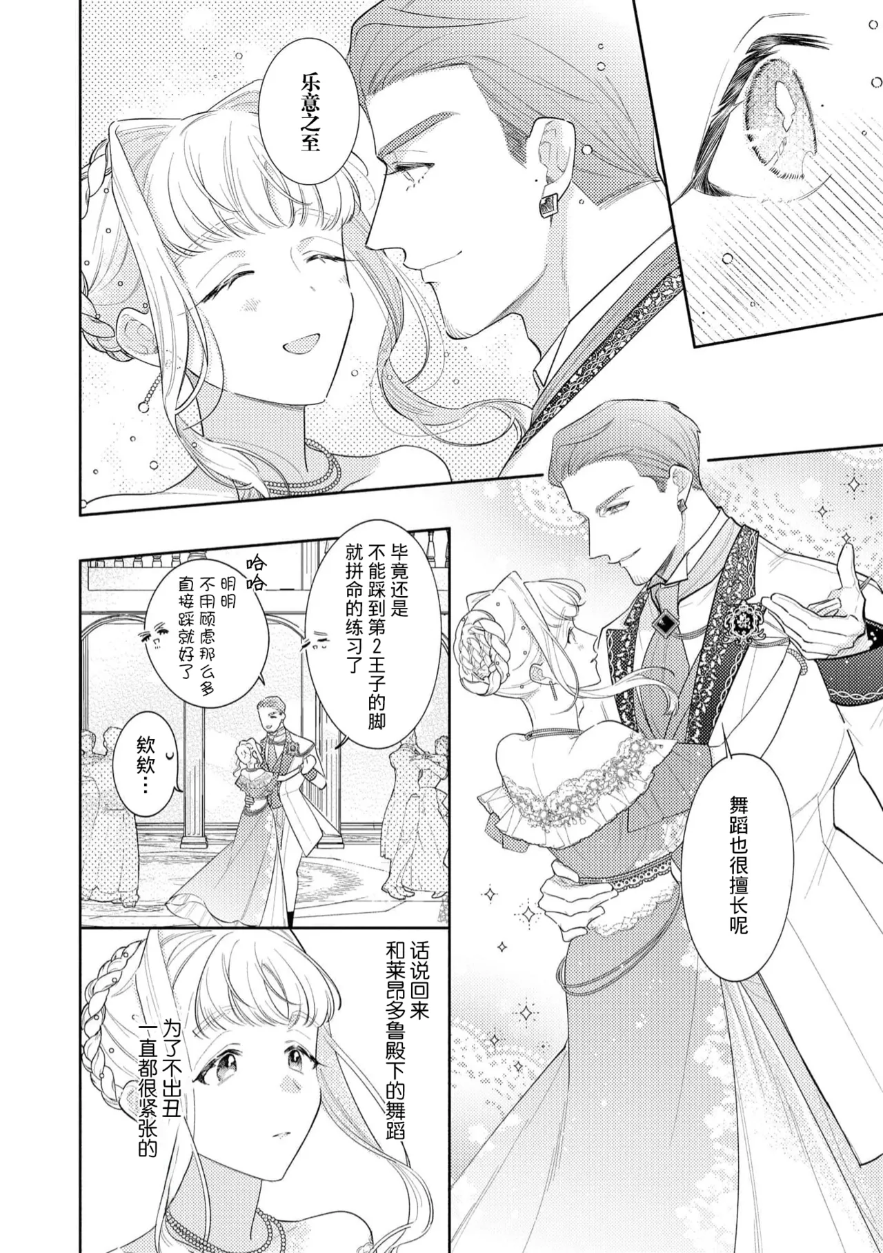 [Azuta ka] haikei ojisama-ō otōto denka, ichiya kagiri no hazu ga kon'yaku no mōshikomi wa sōtei-gaidesu! | 拜启 王弟殿下、 本该是限定一夜但婚约的申请却是意料之外！4-7 [Chinese] [莉赛特汉化组] page 46 - sole female sole male hentai manga - read online free