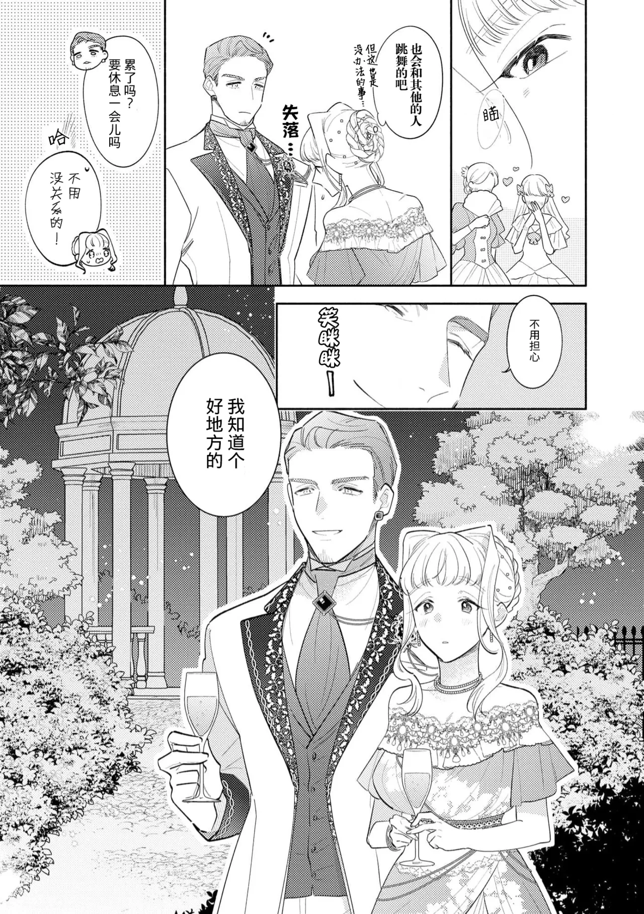 [Azuta ka] haikei ojisama-ō otōto denka, ichiya kagiri no hazu ga kon'yaku no mōshikomi wa sōtei-gaidesu! | 拜启 王弟殿下、 本该是限定一夜但婚约的申请却是意料之外！4-7 [Chinese] [莉赛特汉化组] page 49 - sole female sole male hentai manga - read online free