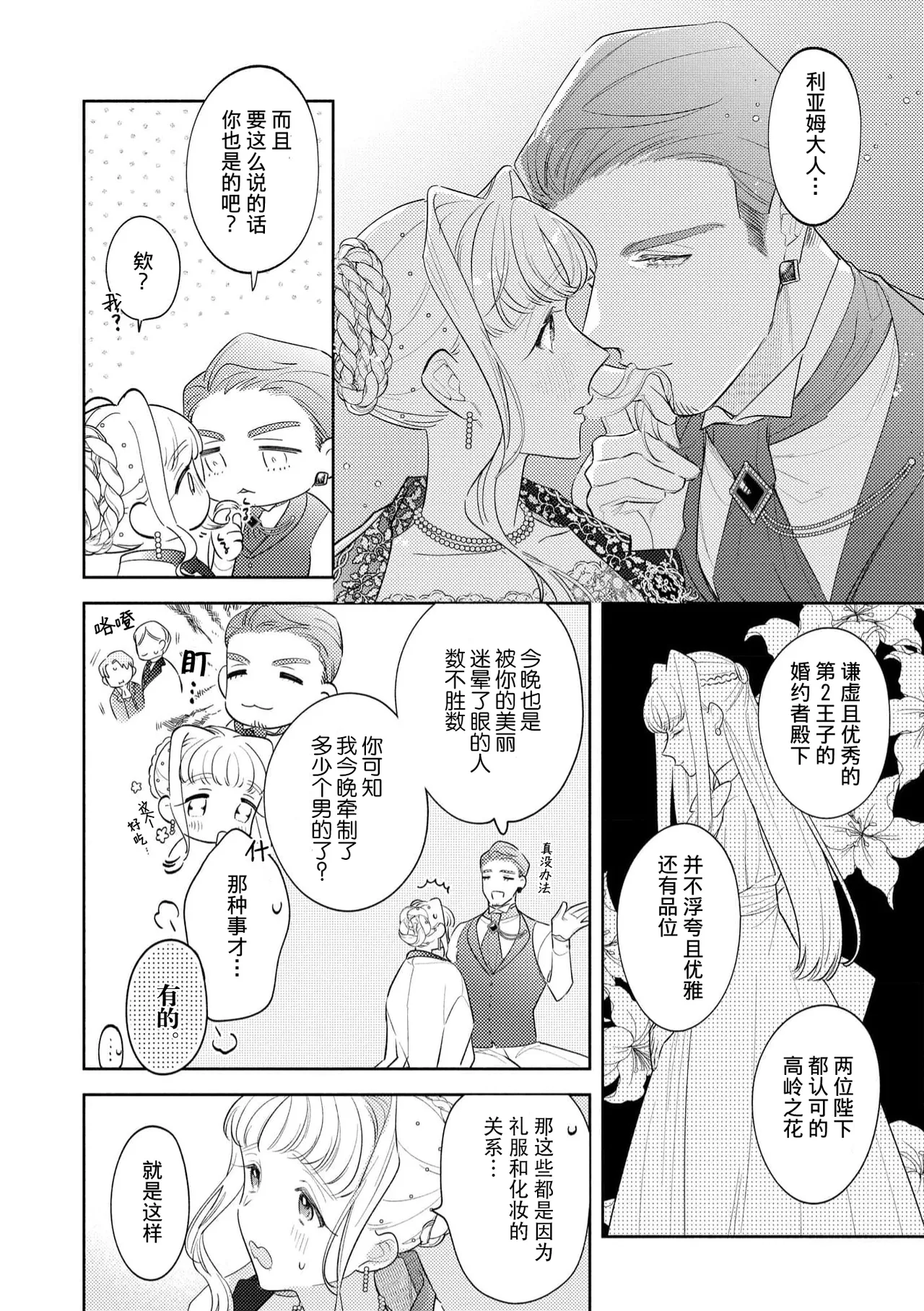 [Azuta ka] haikei ojisama-ō otōto denka, ichiya kagiri no hazu ga kon'yaku no mōshikomi wa sōtei-gaidesu! | 拜启 王弟殿下、 本该是限定一夜但婚约的申请却是意料之外！4-7 [Chinese] [莉赛特汉化组] page 52 - sole female sole male hentai manga - read online free