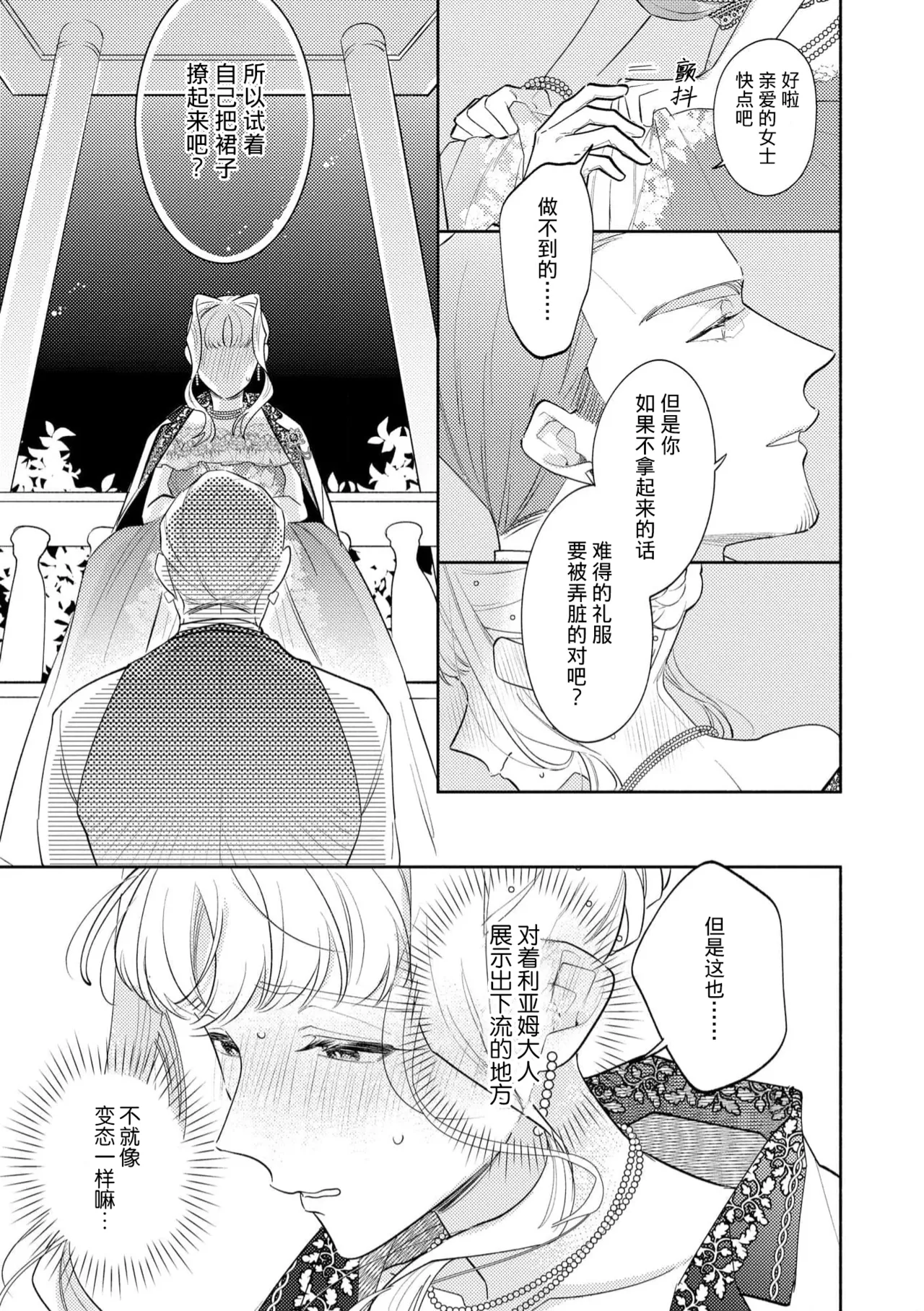 [Azuta ka] haikei ojisama-ō otōto denka, ichiya kagiri no hazu ga kon'yaku no mōshikomi wa sōtei-gaidesu! | 拜启 王弟殿下、 本该是限定一夜但婚约的申请却是意料之外！4-7 [Chinese] [莉赛特汉化组] page 57 - full censorship sole female hentai manga - read online free