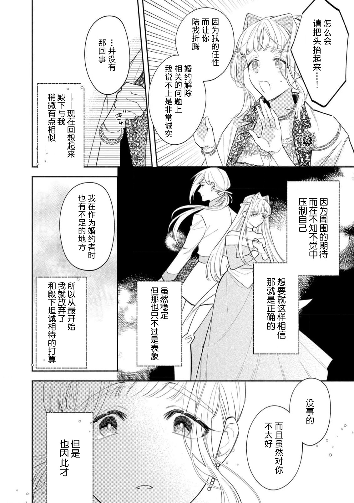 [Azuta ka] haikei ojisama-ō otōto denka, ichiya kagiri no hazu ga kon'yaku no mōshikomi wa sōtei-gaidesu! | 拜启 王弟殿下、 本该是限定一夜但婚约的申请却是意料之外！4-7 [Chinese] [莉赛特汉化组] page 82 - sole female sole male hentai manga - read online free