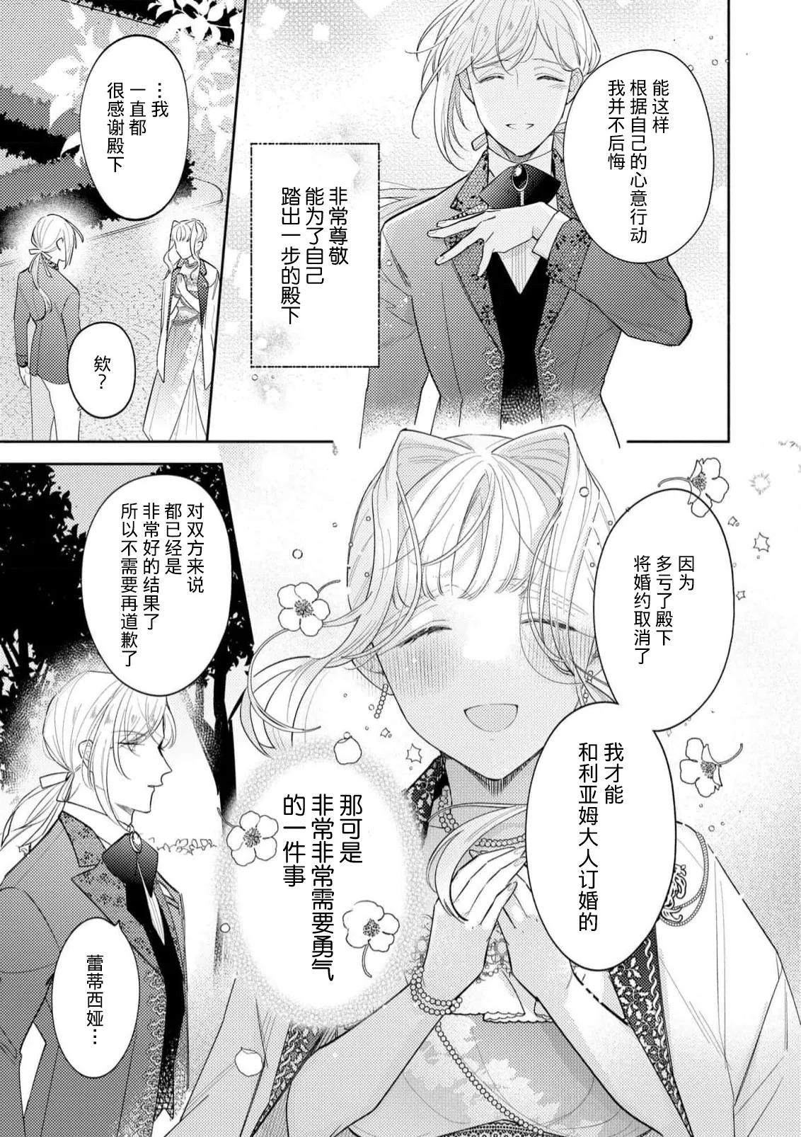 [Azuta ka] haikei ojisama-ō otōto denka, ichiya kagiri no hazu ga kon'yaku no mōshikomi wa sōtei-gaidesu! | 拜启 王弟殿下、 本该是限定一夜但婚约的申请却是意料之外！4-7 [Chinese] [莉赛特汉化组] page 83 - full censorship sole female hentai manga - read online free