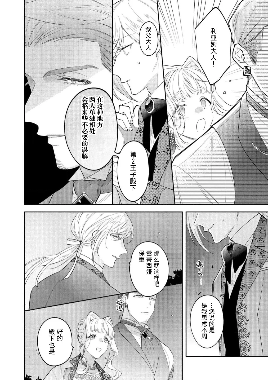 [Azuta ka] haikei ojisama-ō otōto denka, ichiya kagiri no hazu ga kon'yaku no mōshikomi wa sōtei-gaidesu! | 拜启 王弟殿下、 本该是限定一夜但婚约的申请却是意料之外！4-7 [Chinese] [莉赛特汉化组] page 86 - full censorship sole female hentai manga - read online free