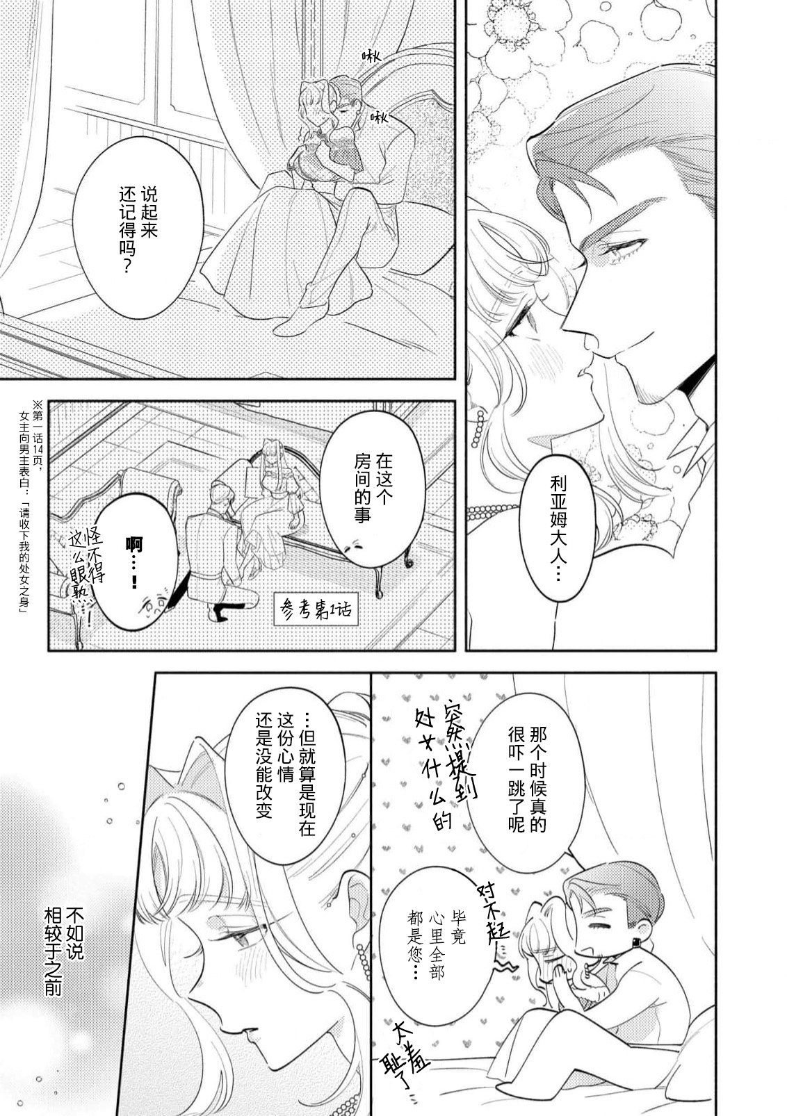 [Azuta ka] haikei ojisama-ō otōto denka, ichiya kagiri no hazu ga kon'yaku no mōshikomi wa sōtei-gaidesu! | 拜启 王弟殿下、 本该是限定一夜但婚约的申请却是意料之外！4-7 [Chinese] [莉赛特汉化组] page 99 - full censorship sole female hentai manga - read online free