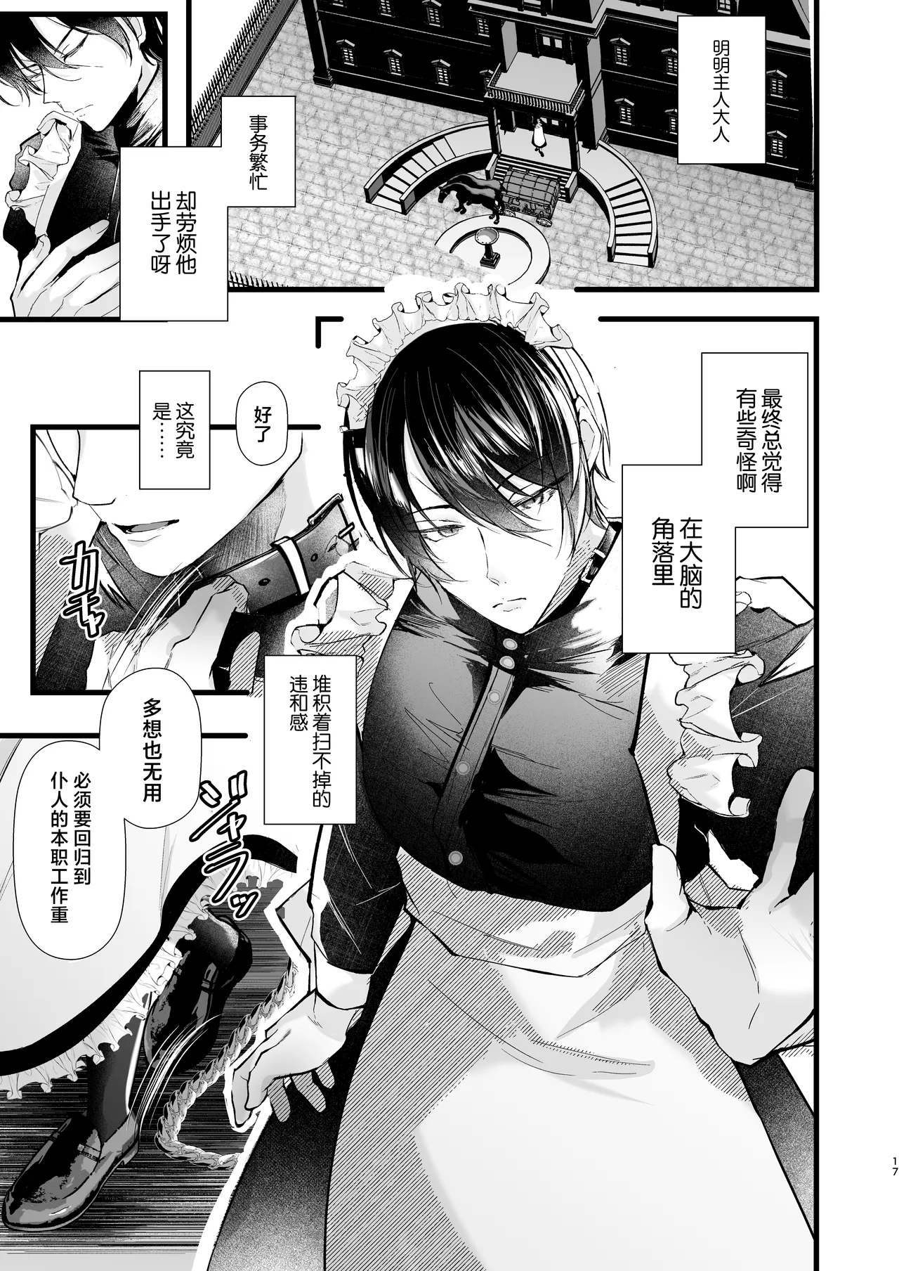 gunzin meido no tada sii situ ke kata page 17 original parody - maid anal hentai manga - read online free