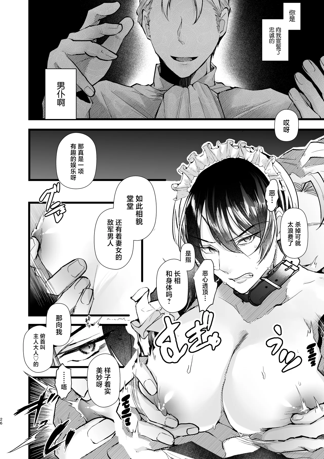 gunzin meido no tada sii situ ke kata page 26 original parody - maid anal hentai manga - read online free