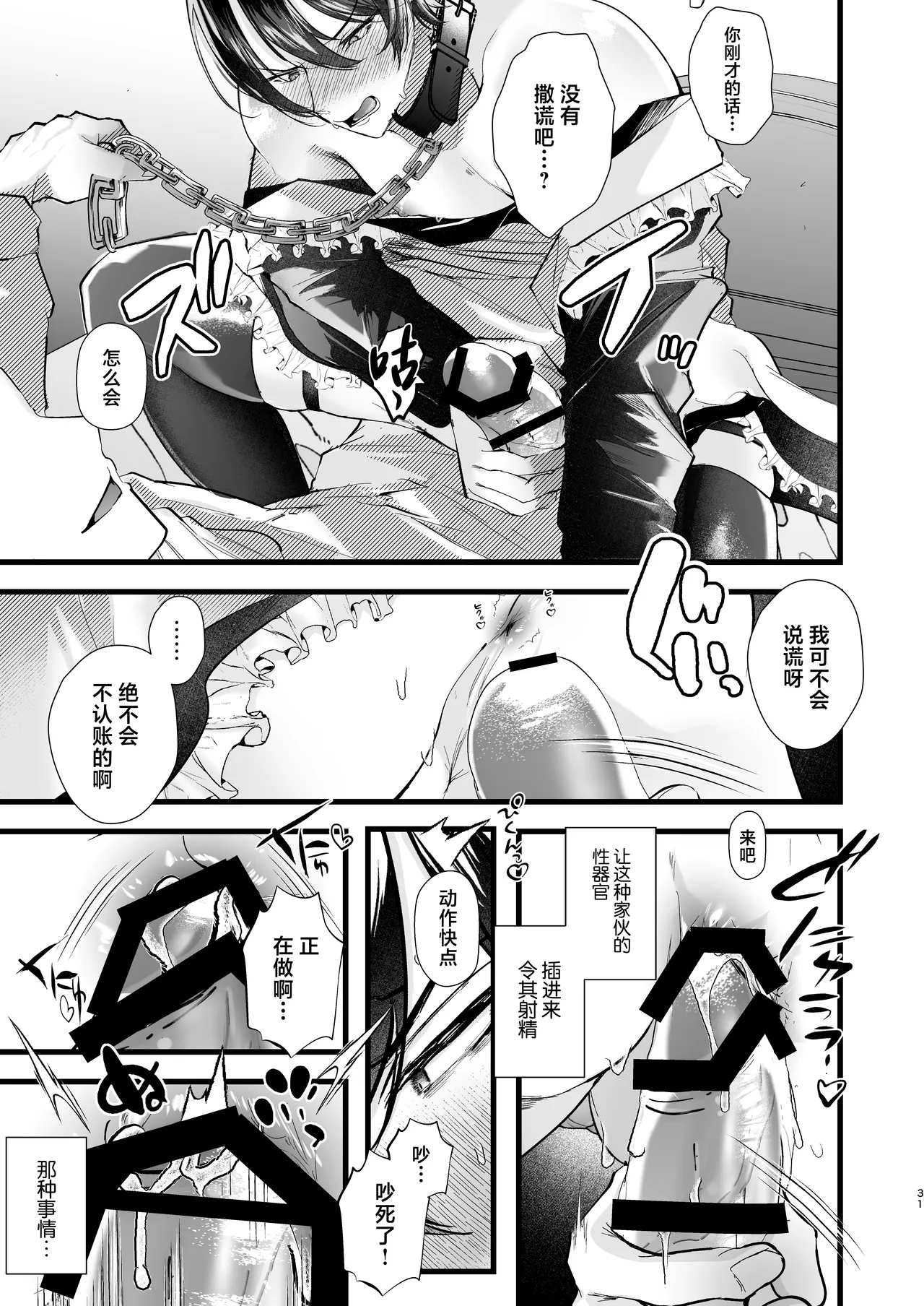 gunzin meido no tada sii situ ke kata page 31 original parody - anal anal intercourse hentai manga - read online free