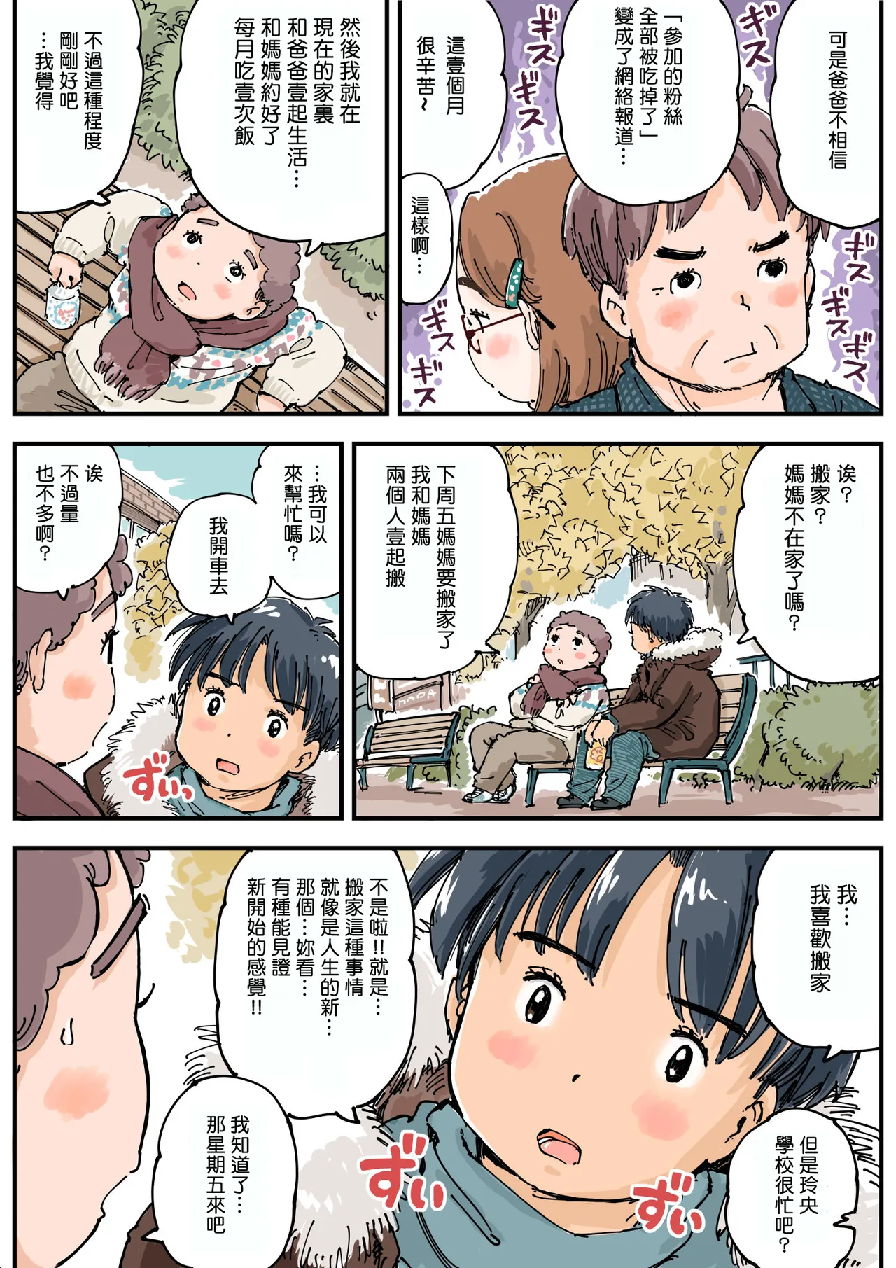 Ritsu suru koto ga Dekinai! - Page 6