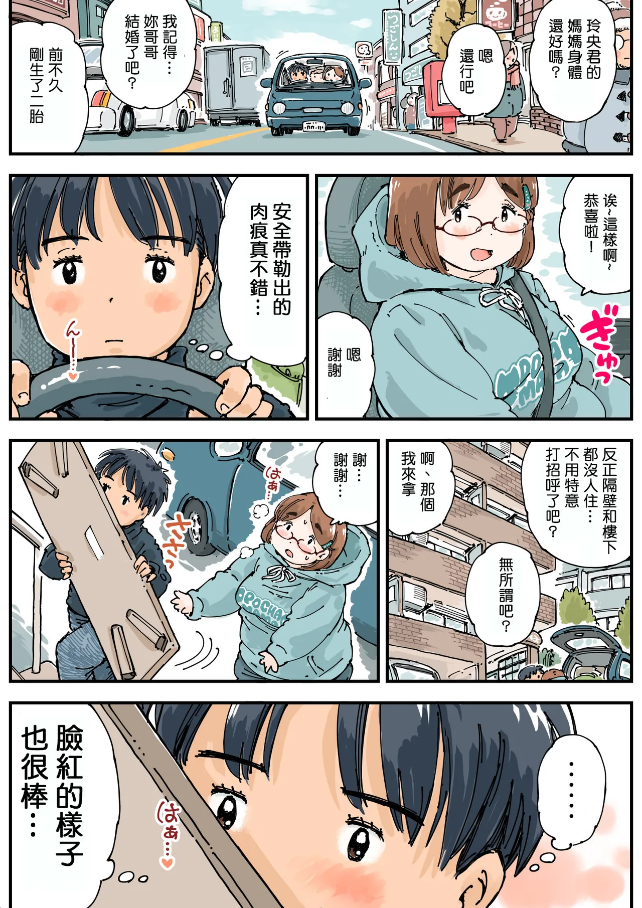 Ritsu suru koto ga Dekinai! - Page 8