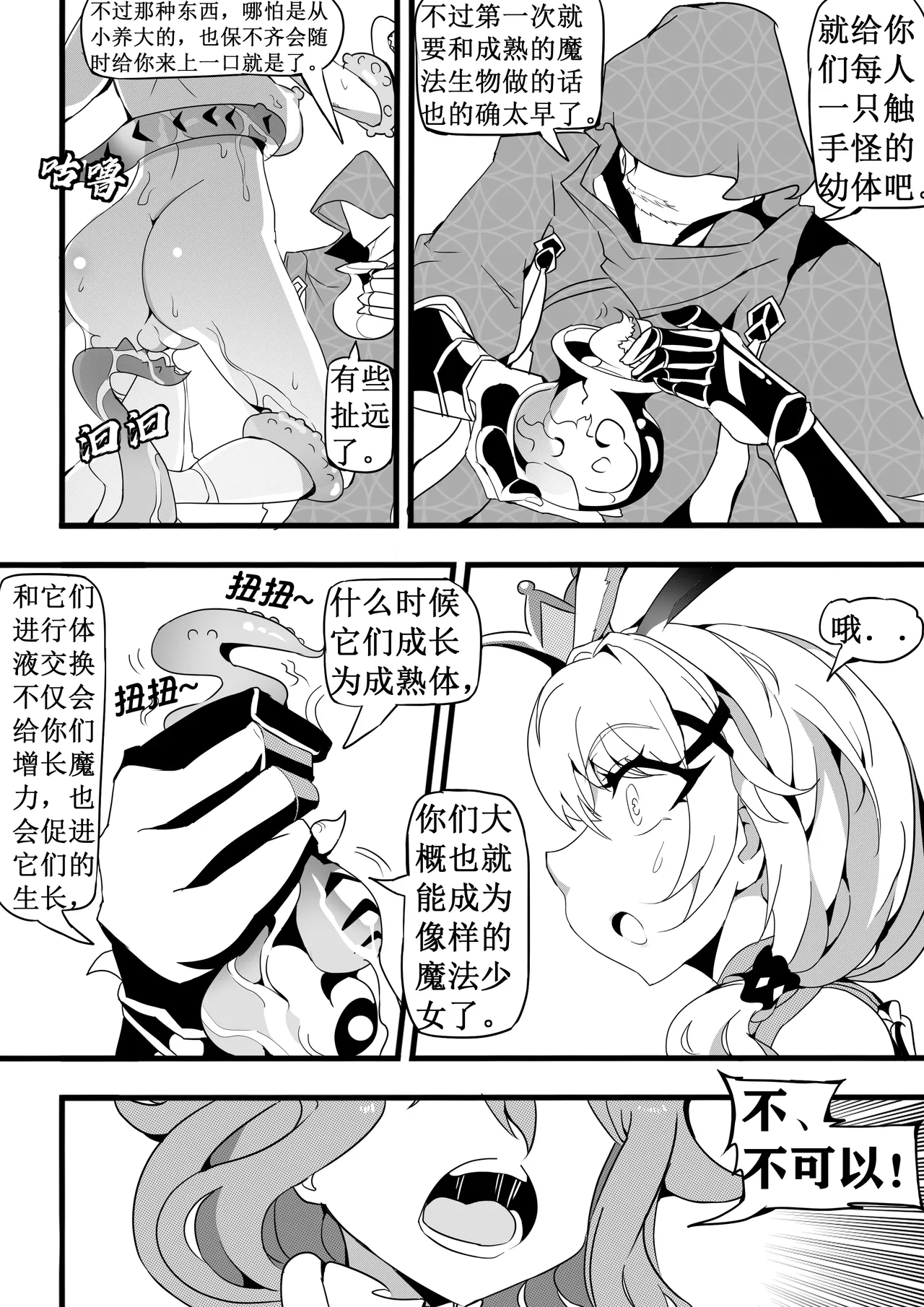 魔法少女的触手修行 - Page 10