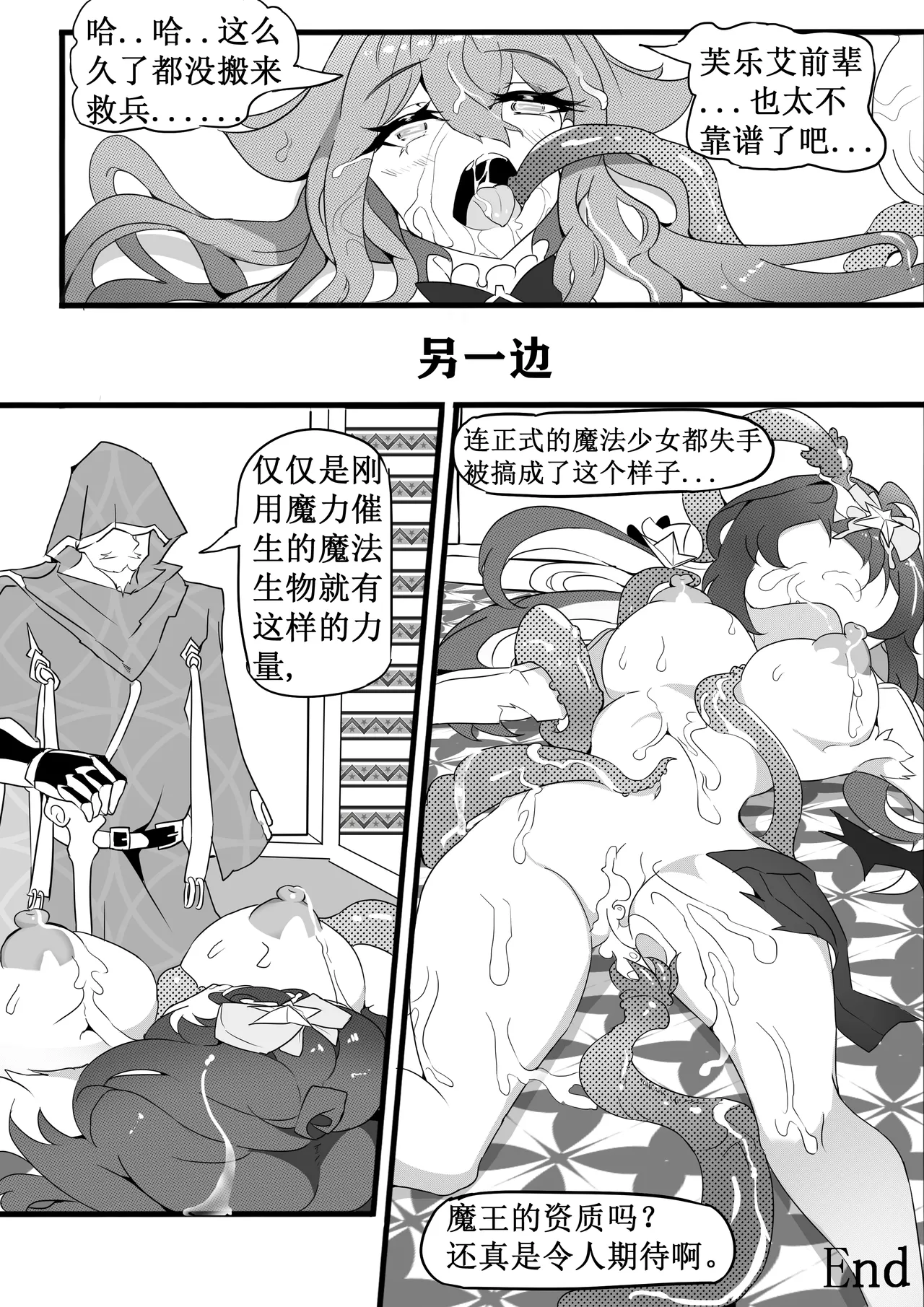魔法少女的触手修行 page 26 honkai gakuen parody - uncensored tentacles hentai manga - read online free