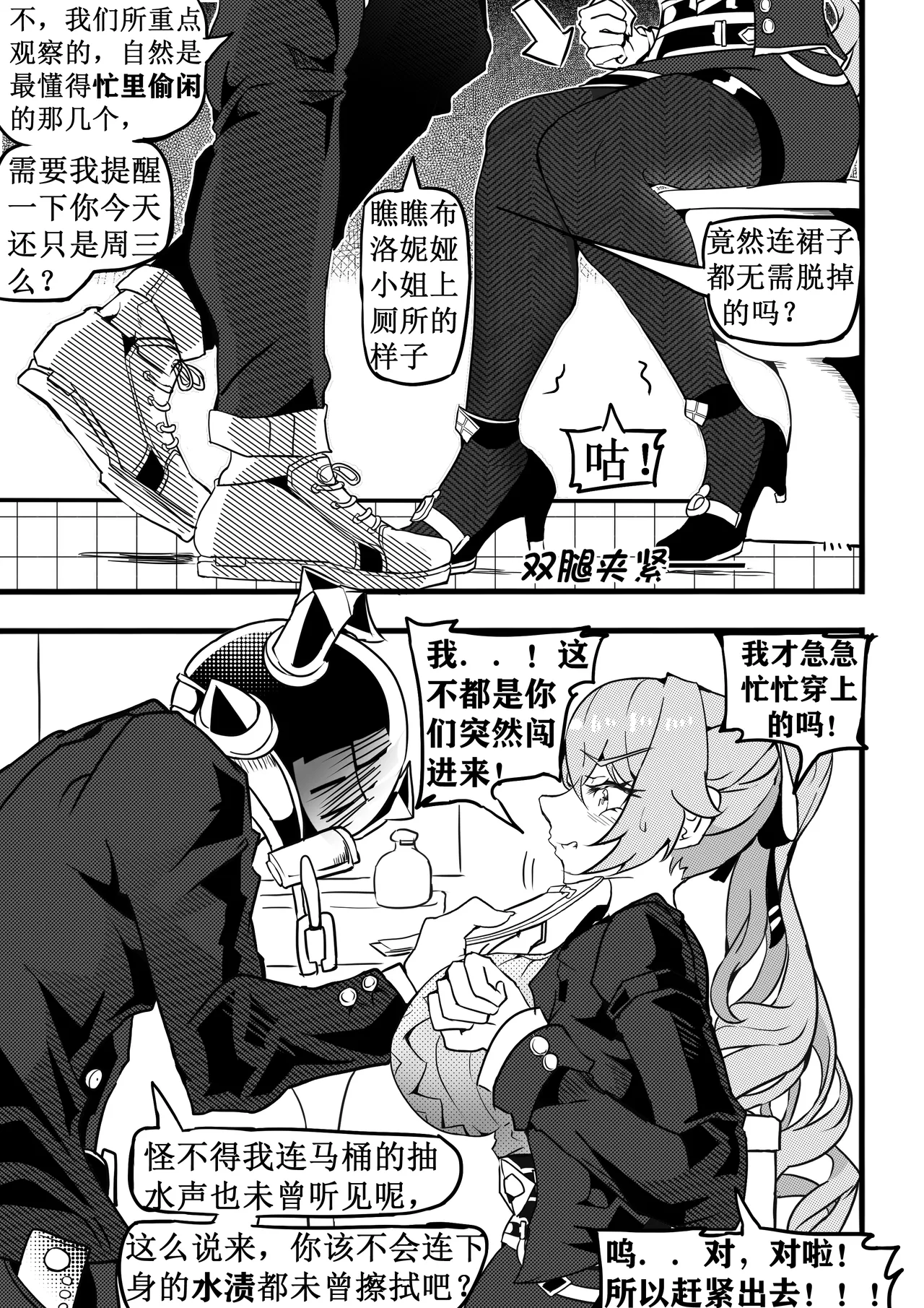 大鸭鸭监察篇 - Page 10