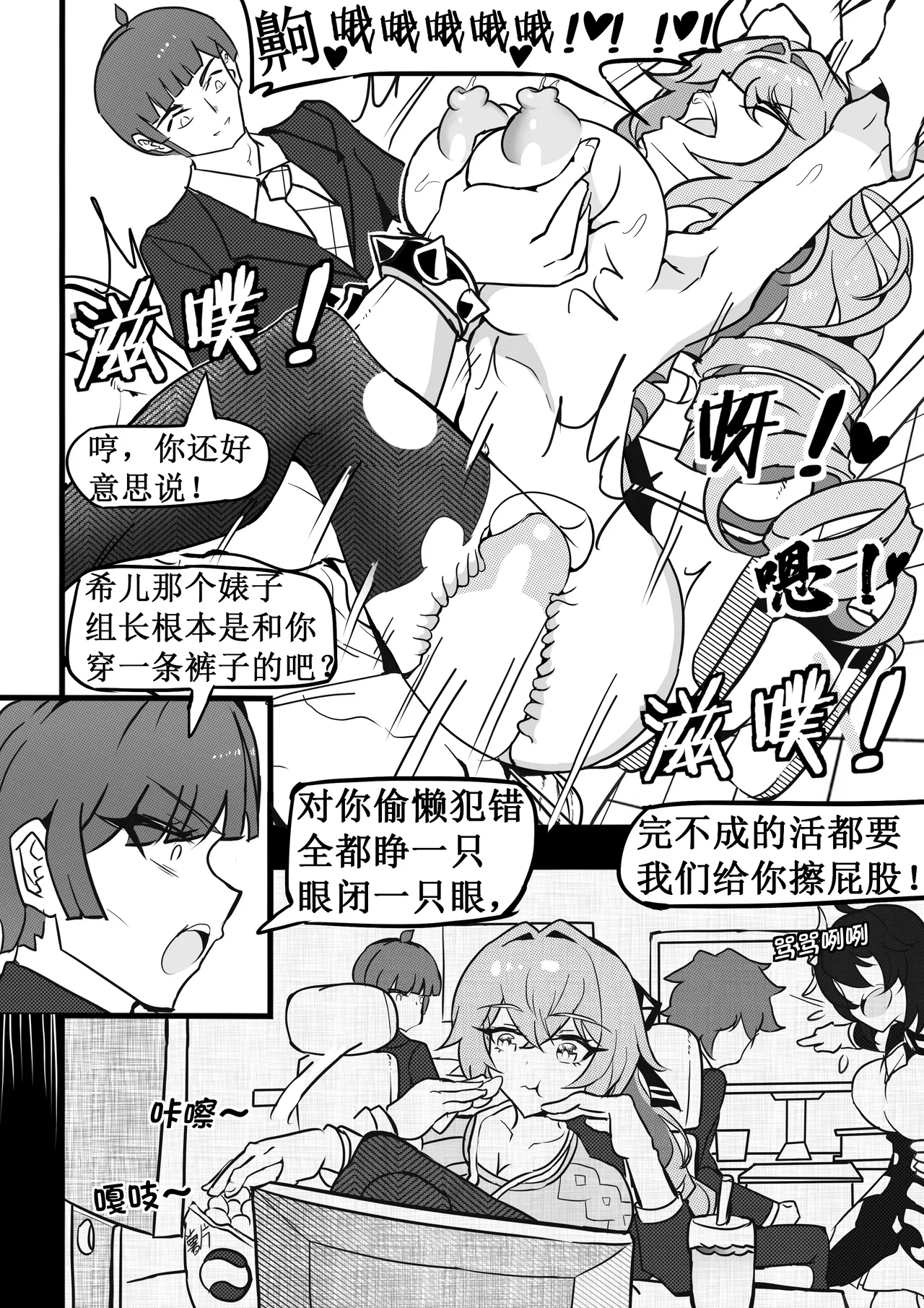 大鸭鸭监察篇 - Page 19