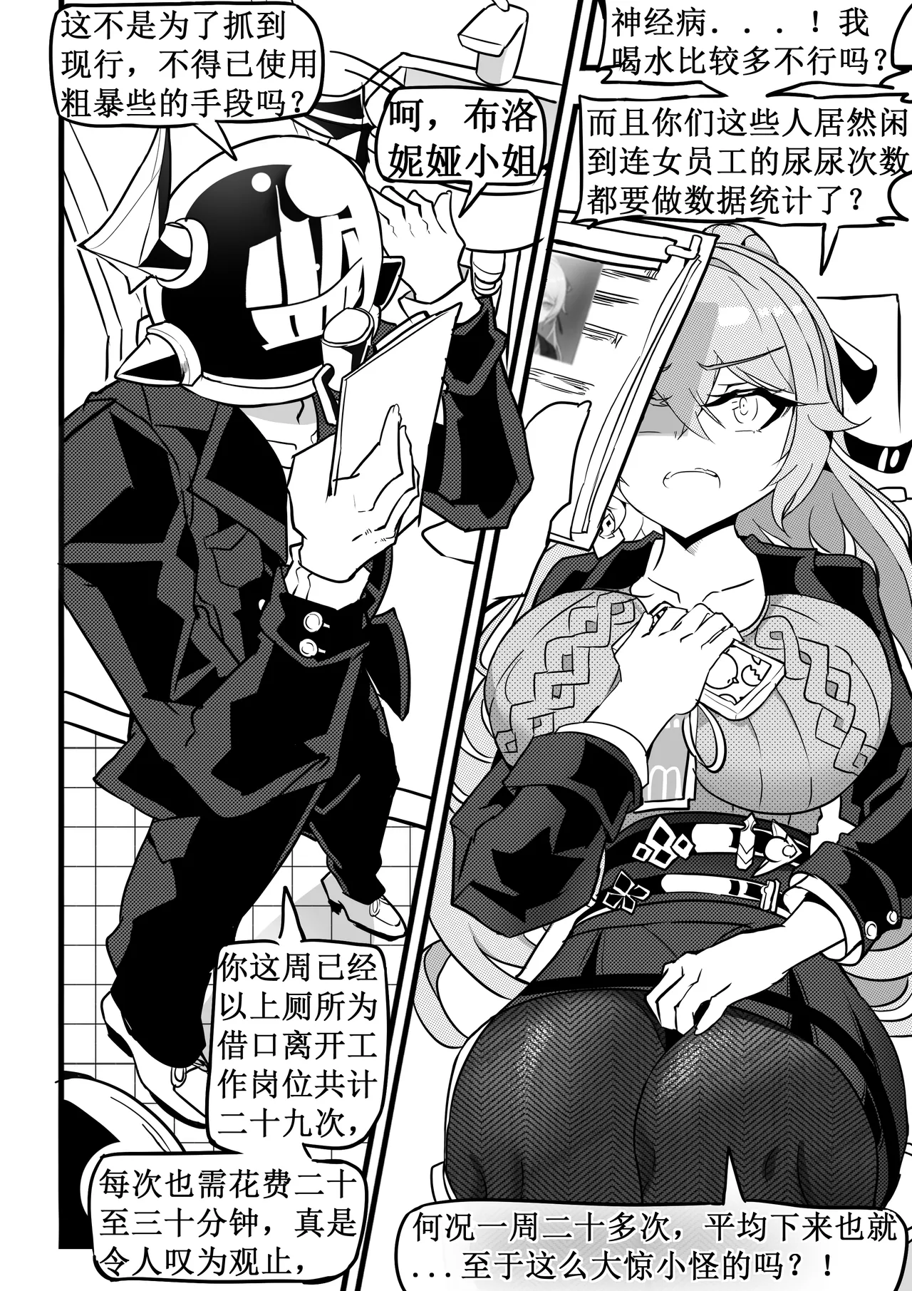 大鸭鸭监察篇 - Page 9