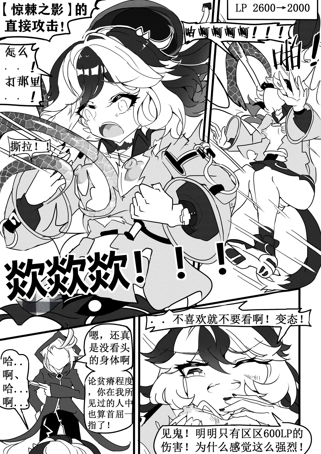 崩坏战旗游戏 御三家篇 - Page 19