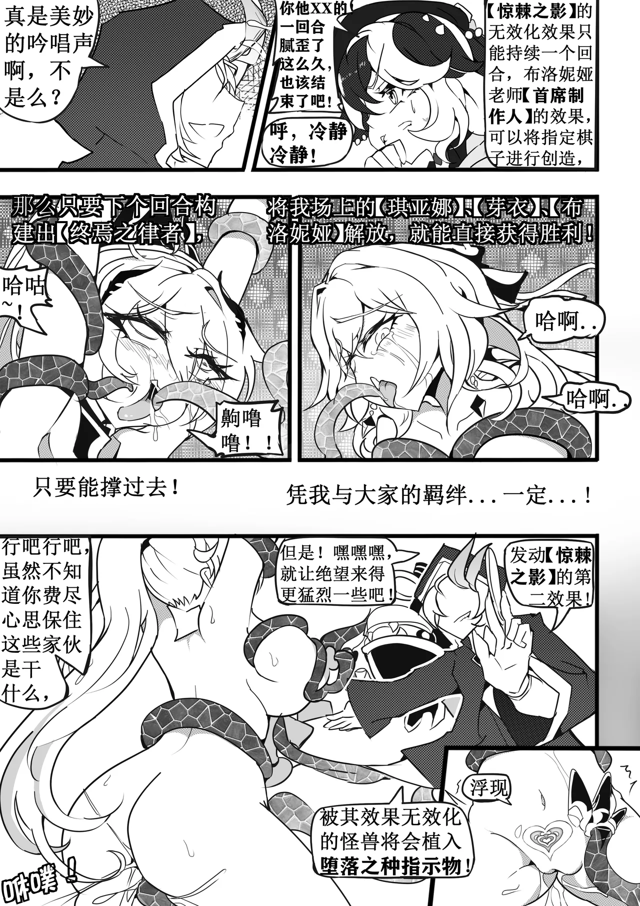 崩坏战旗游戏 御三家篇 - Page 21