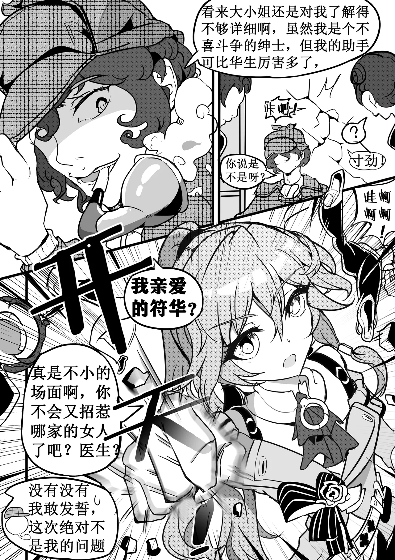 驯鸭记 page 10 featuring bronya zaychik honkai gakuen parody - uncensored stockings hentai manga - read online free