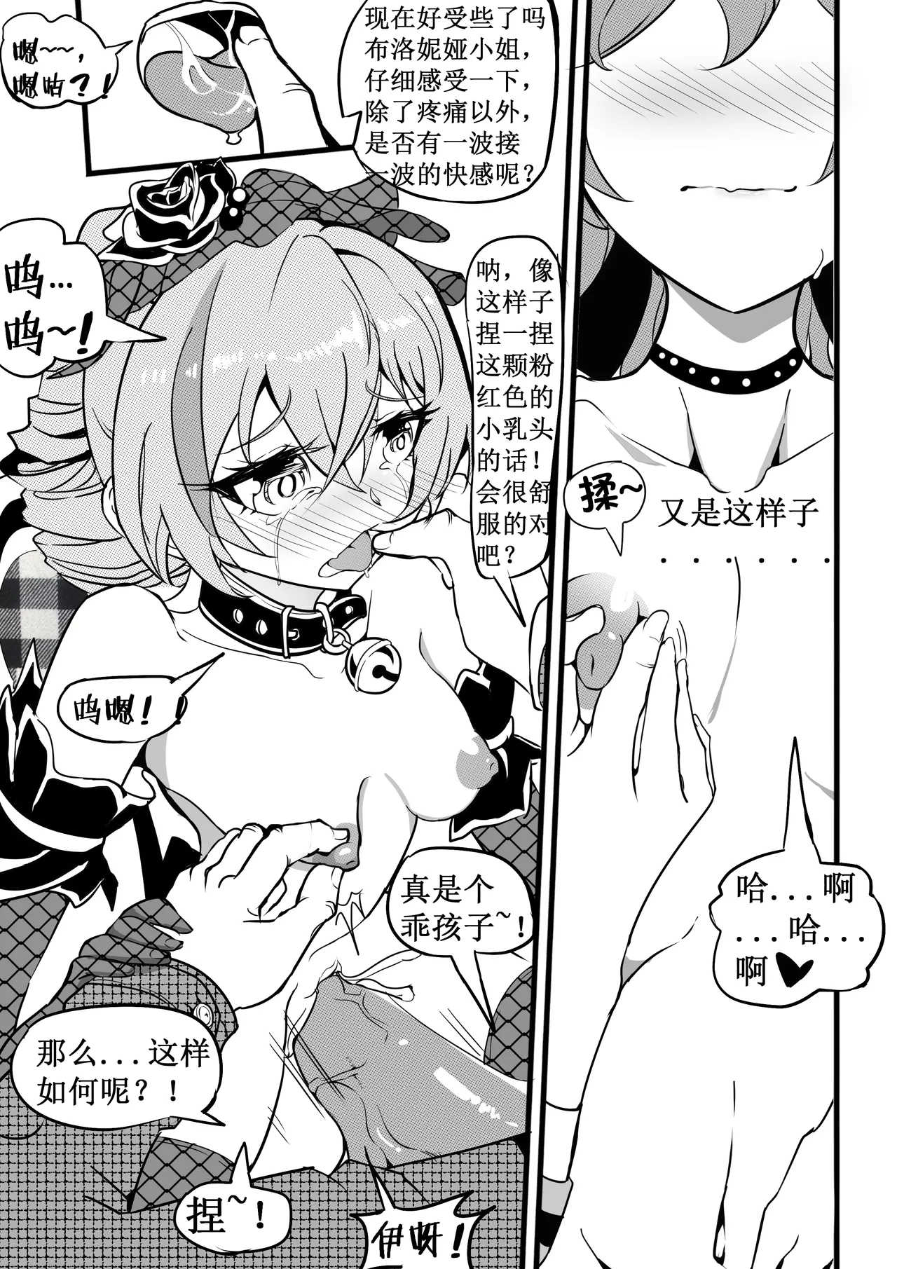 驯鸭记 - Page 19