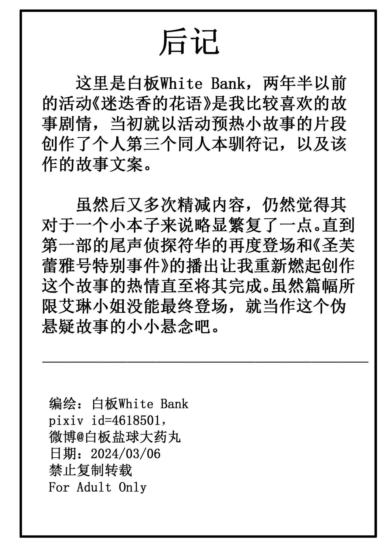 驯鸭记 - Page 30