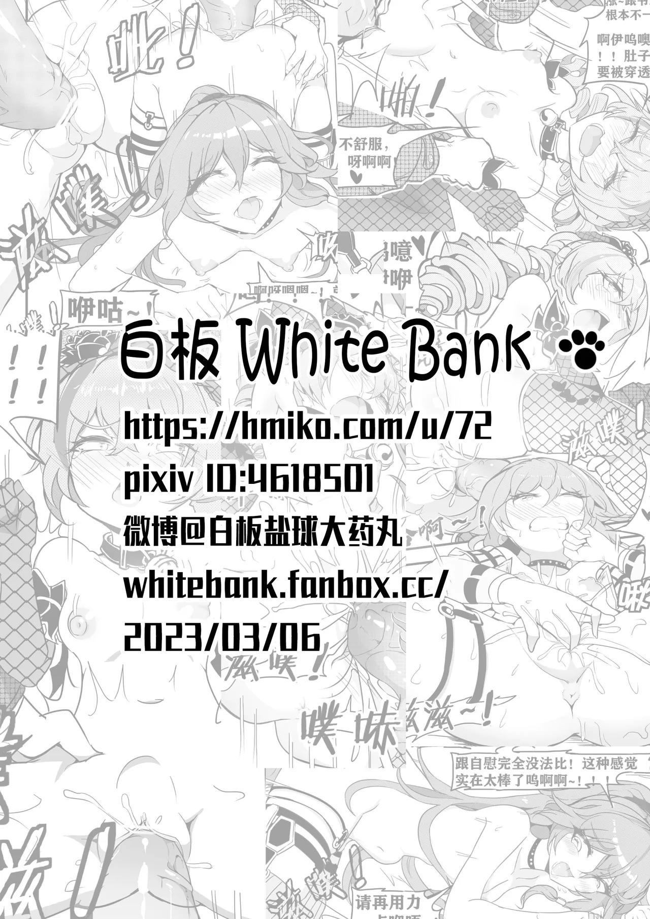 驯鸭记 - Page 31