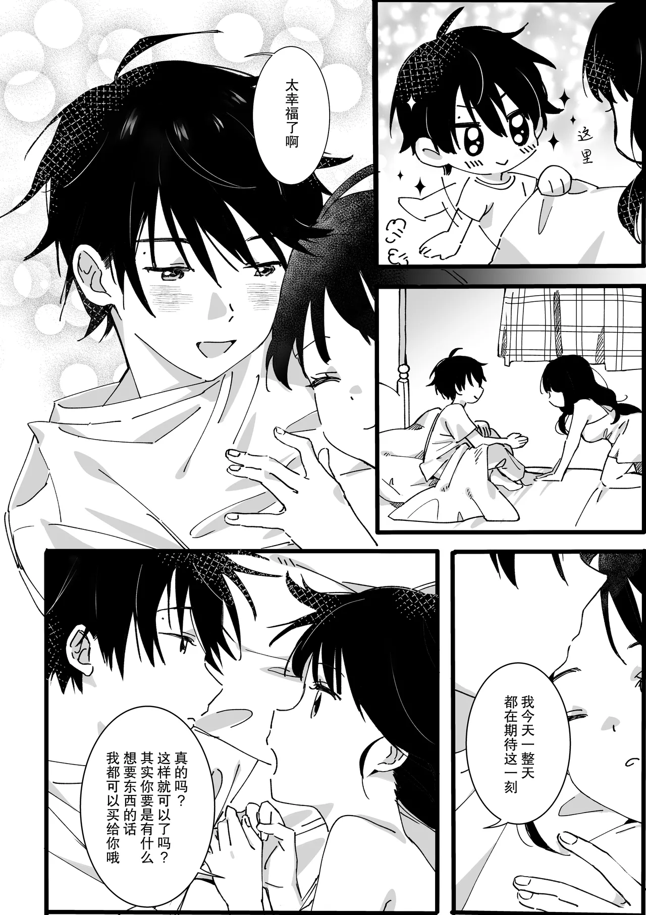 ototo kara no onegai | 来自弟弟的请求 - Page 11