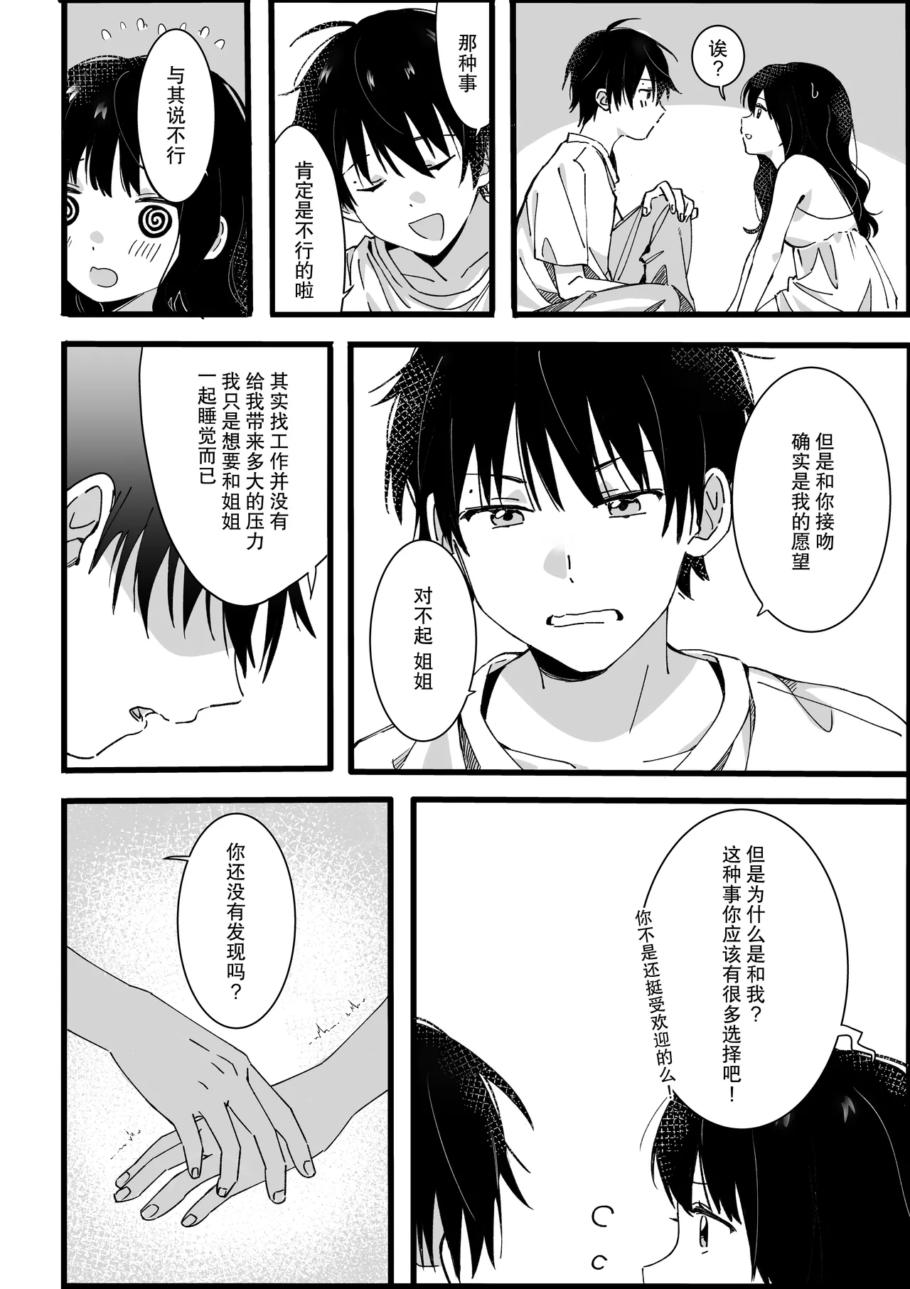 ototo kara no onegai | 来自弟弟的请求 - Page 13
