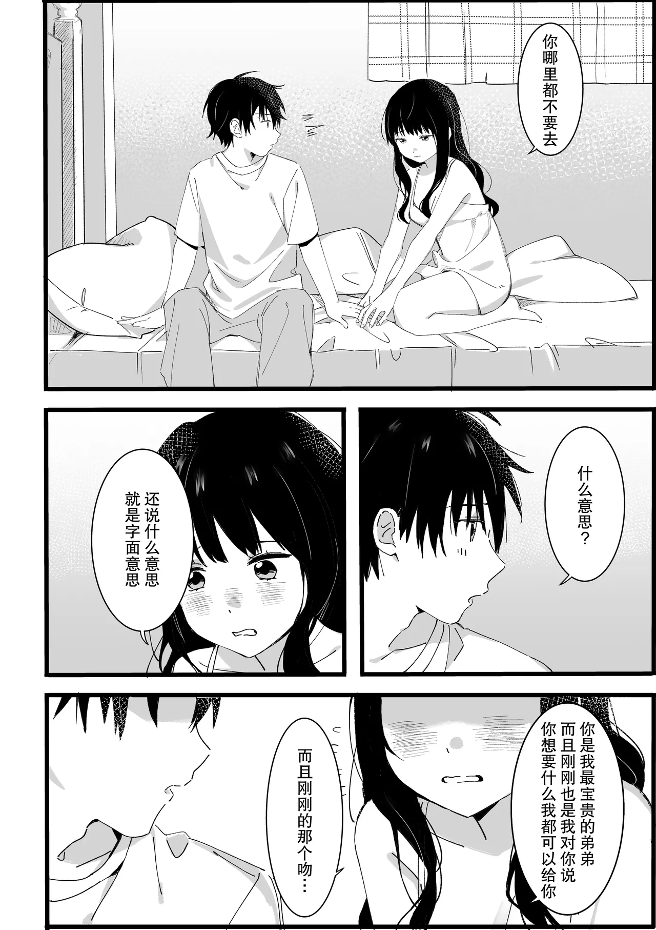 ototo kara no onegai | 来自弟弟的请求 - Page 17