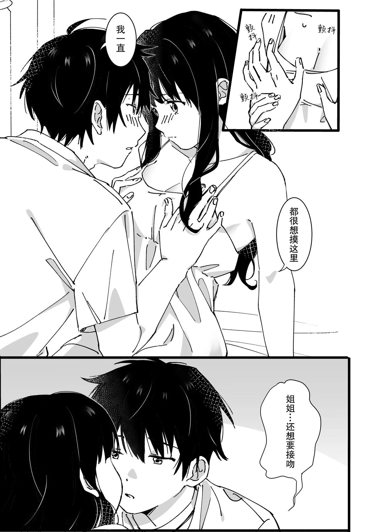 ototo kara no onegai | 来自弟弟的请求 page 20 original parody - sole female sole male hentai manga - read online free