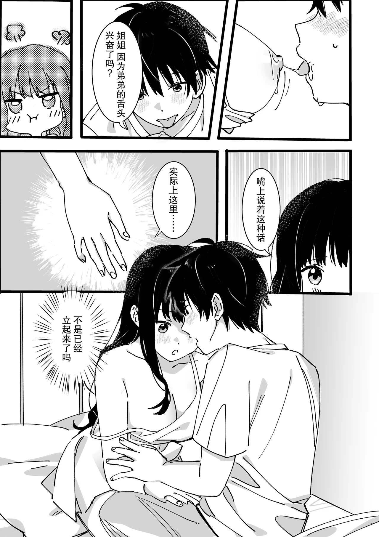 ototo kara no onegai | 来自弟弟的请求 - Page 24