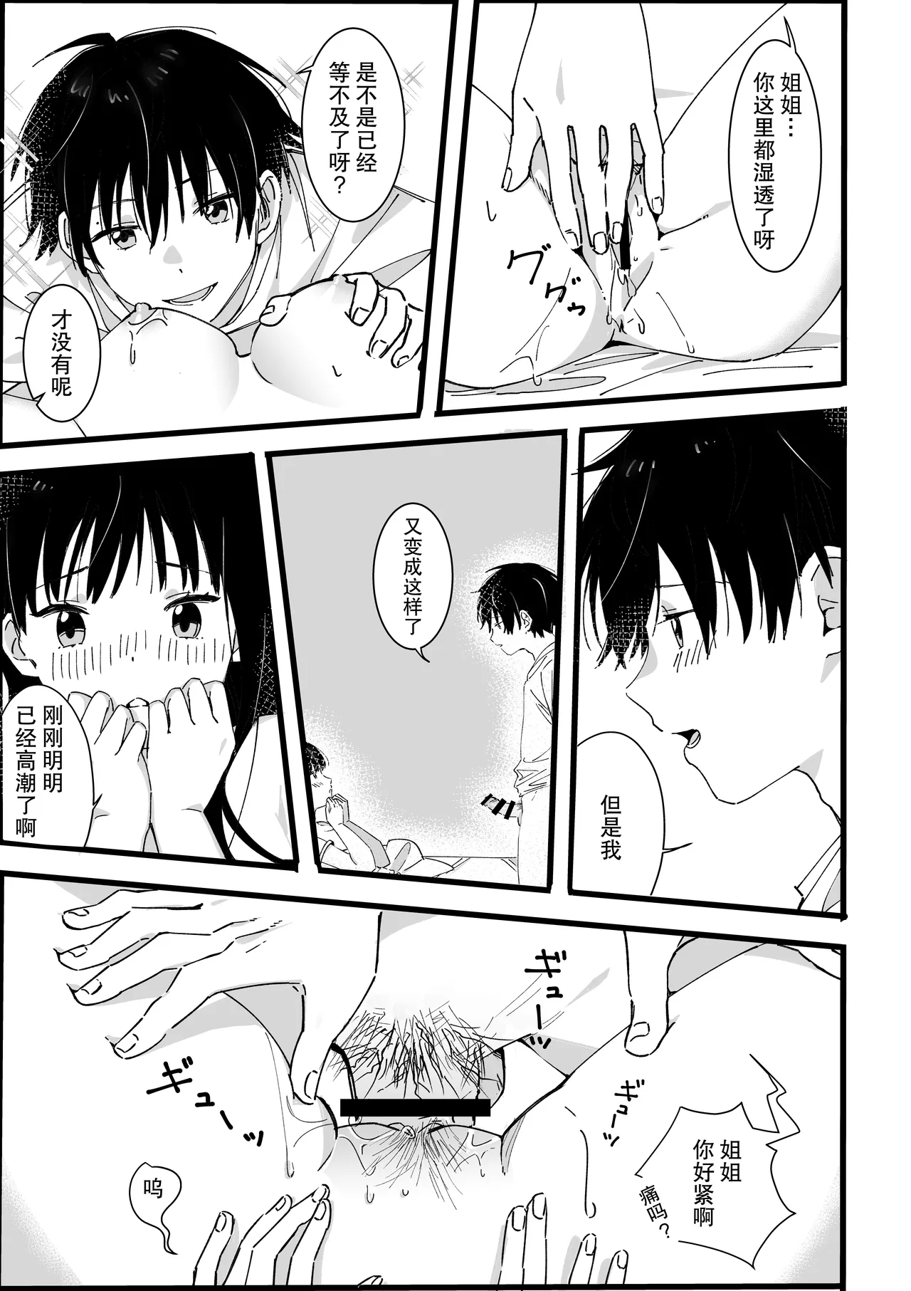 ototo kara no onegai | 来自弟弟的请求 - Page 30