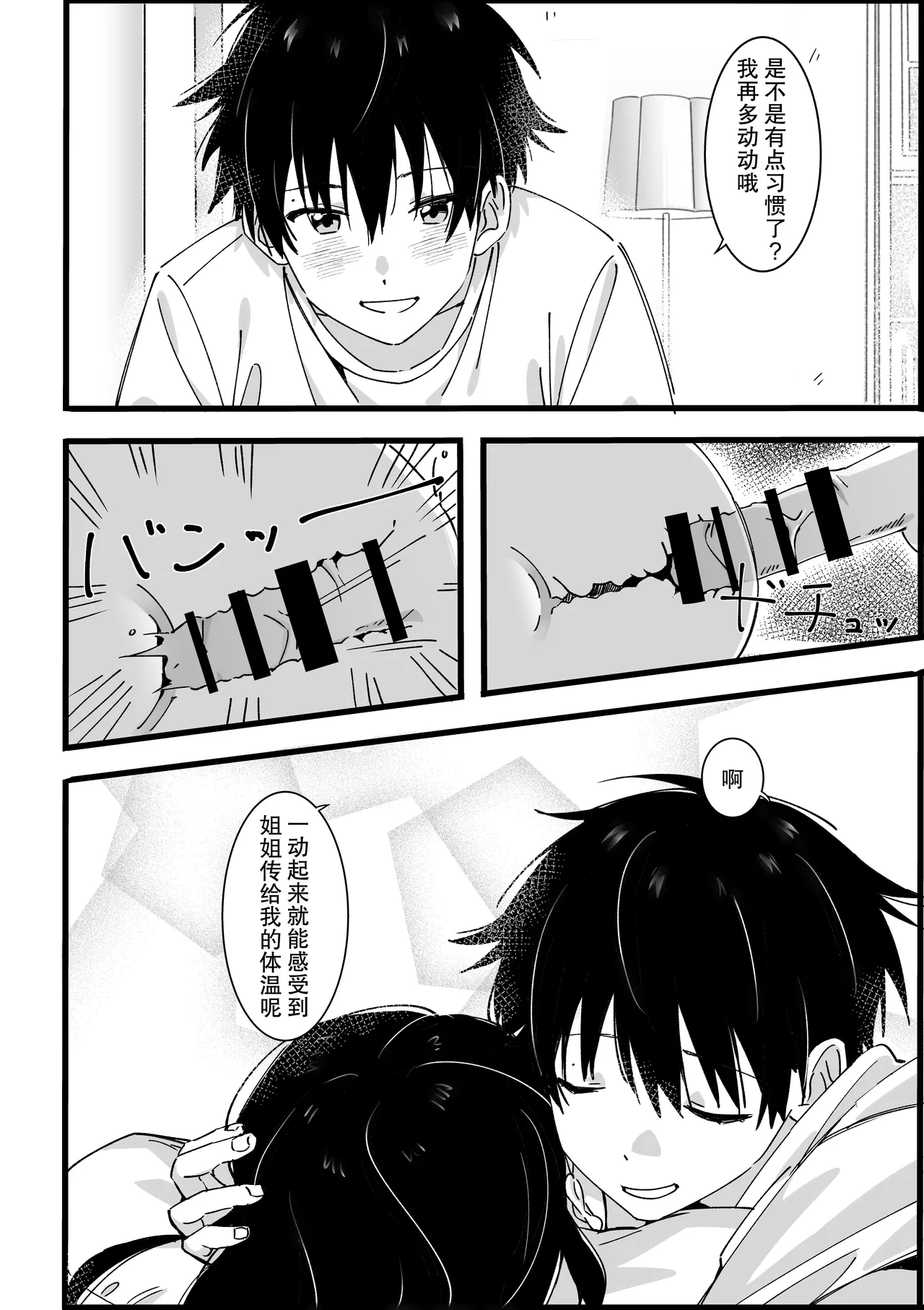 ototo kara no onegai | 来自弟弟的请求 page 33 original parody - handjob incest hentai manga - read online free