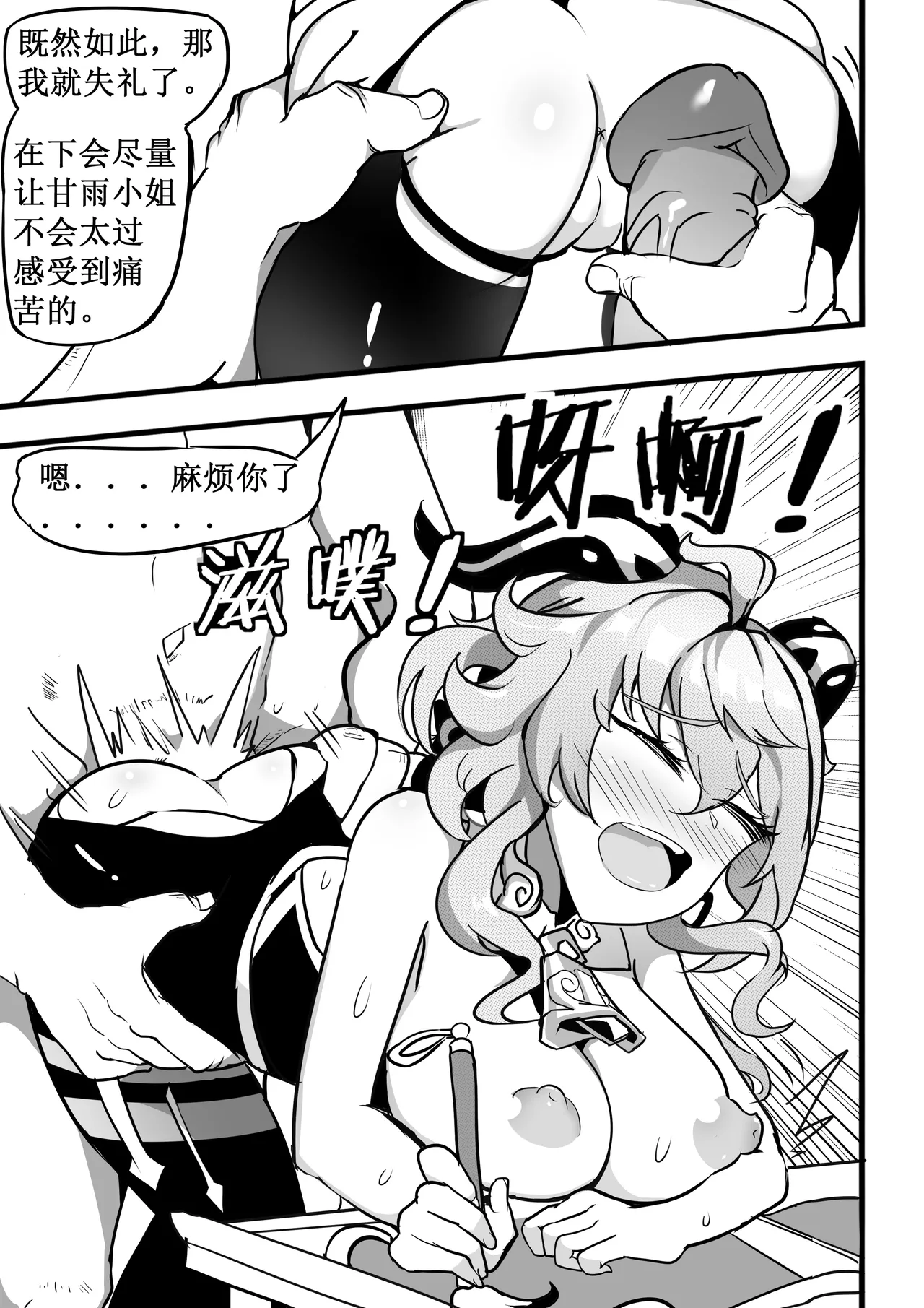 援神纪事录4 工作时的甘雨小姐也要被强制中出！ page 12 featuring ganyu genshin impact parody - uncensored horns hentai manga - read online free