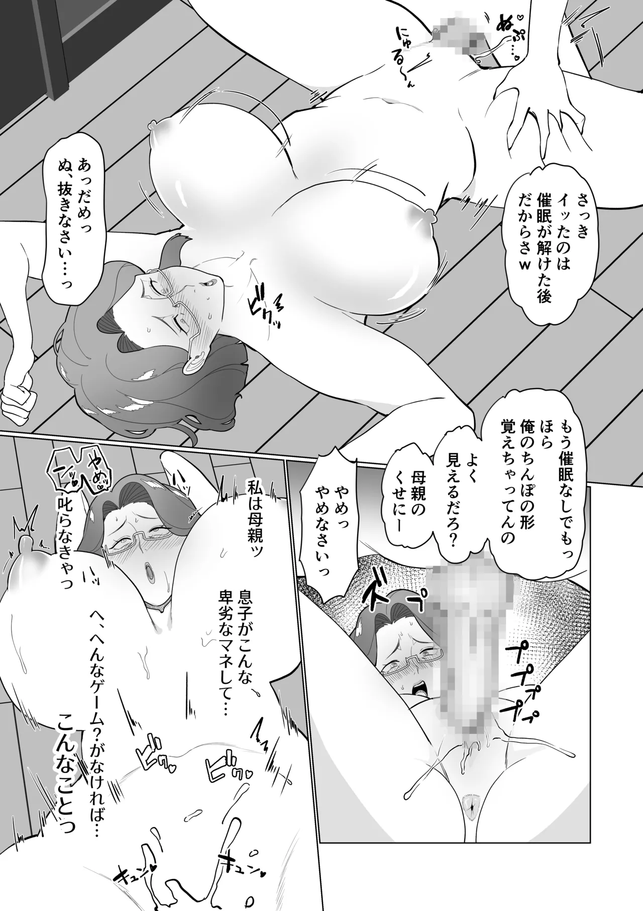 Saimin Mama, Warugaki Musuko to Issho! - Page 39